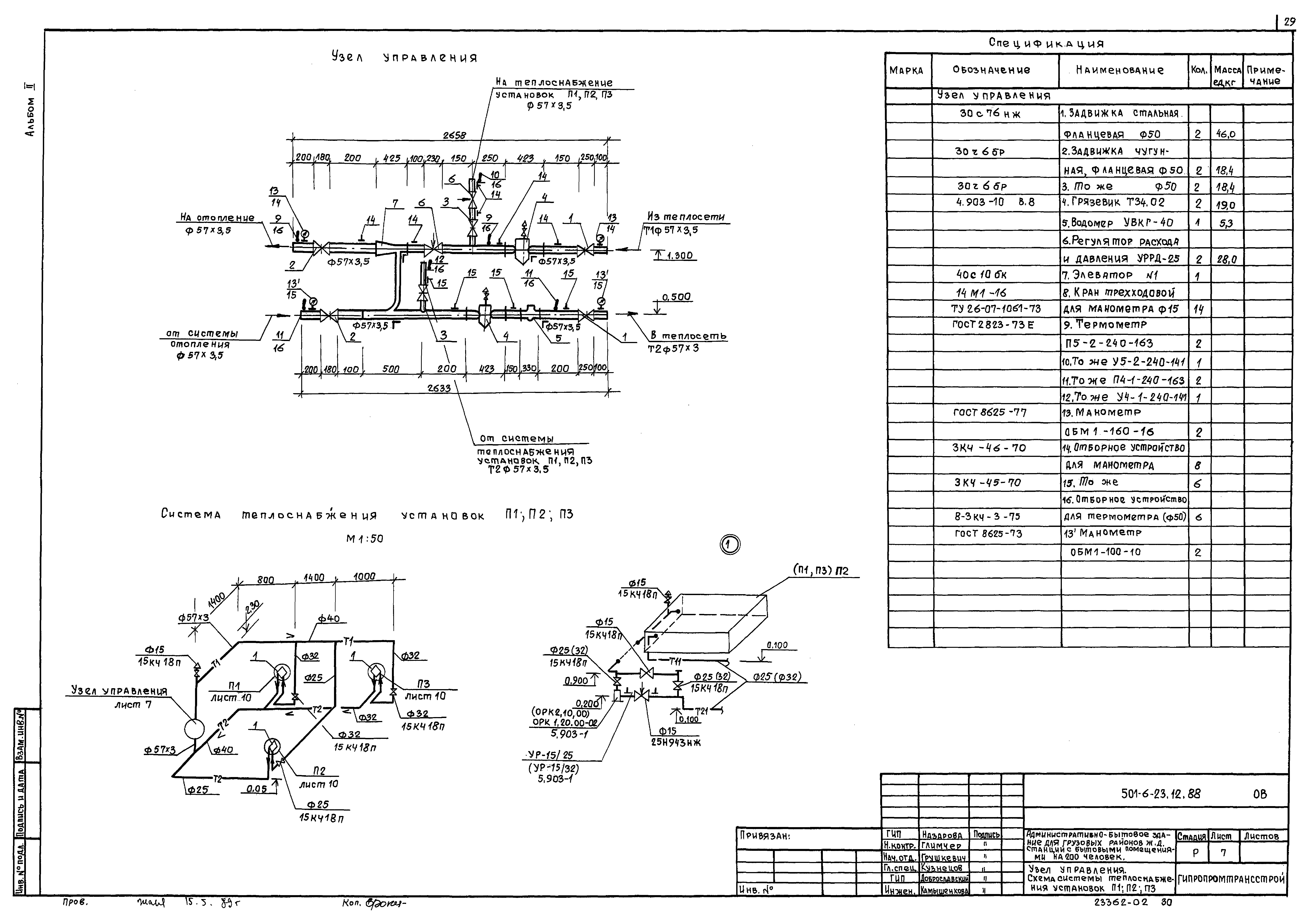 Типовой проект 501-6-23.12.88