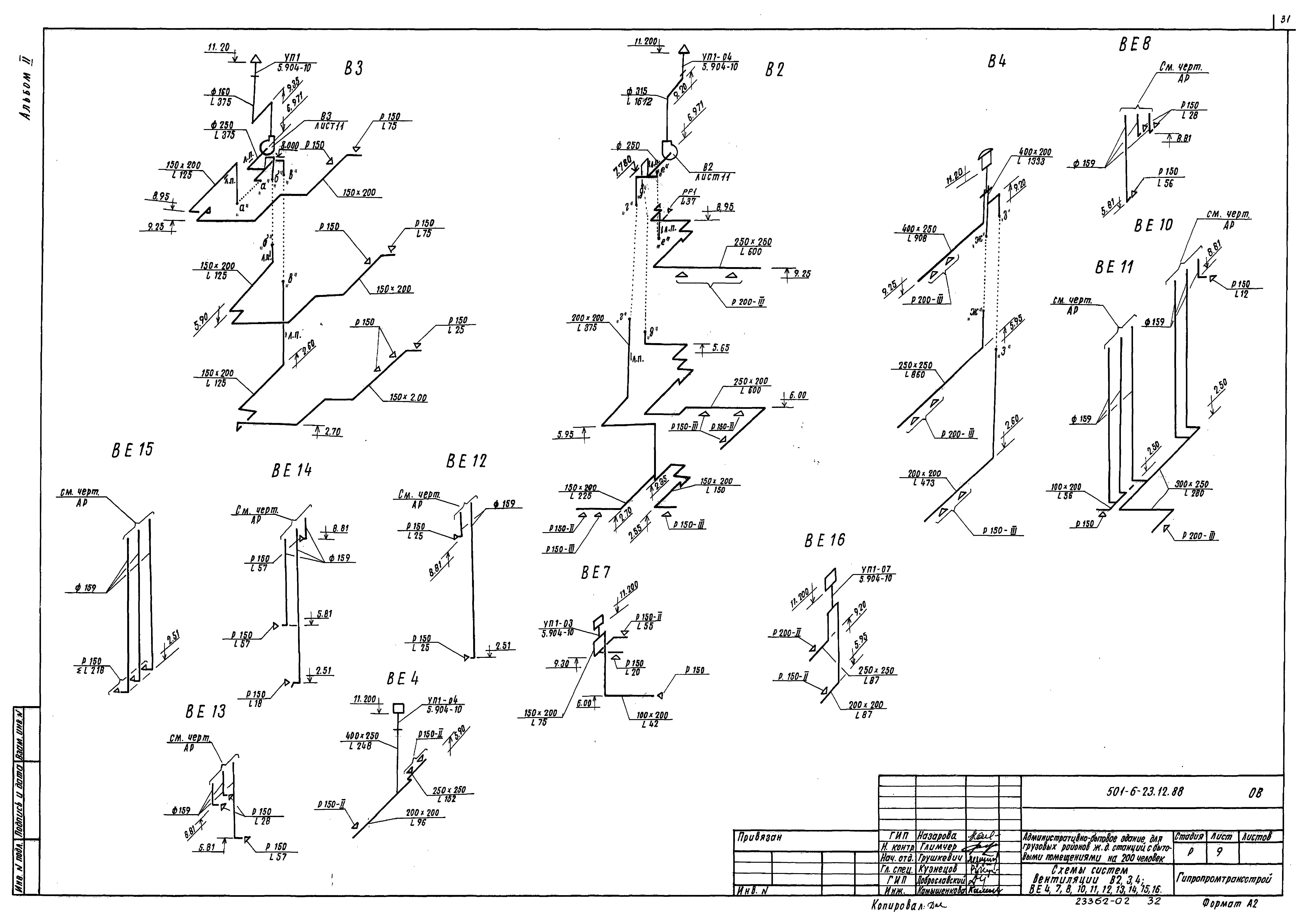 Типовой проект 501-6-23.12.88