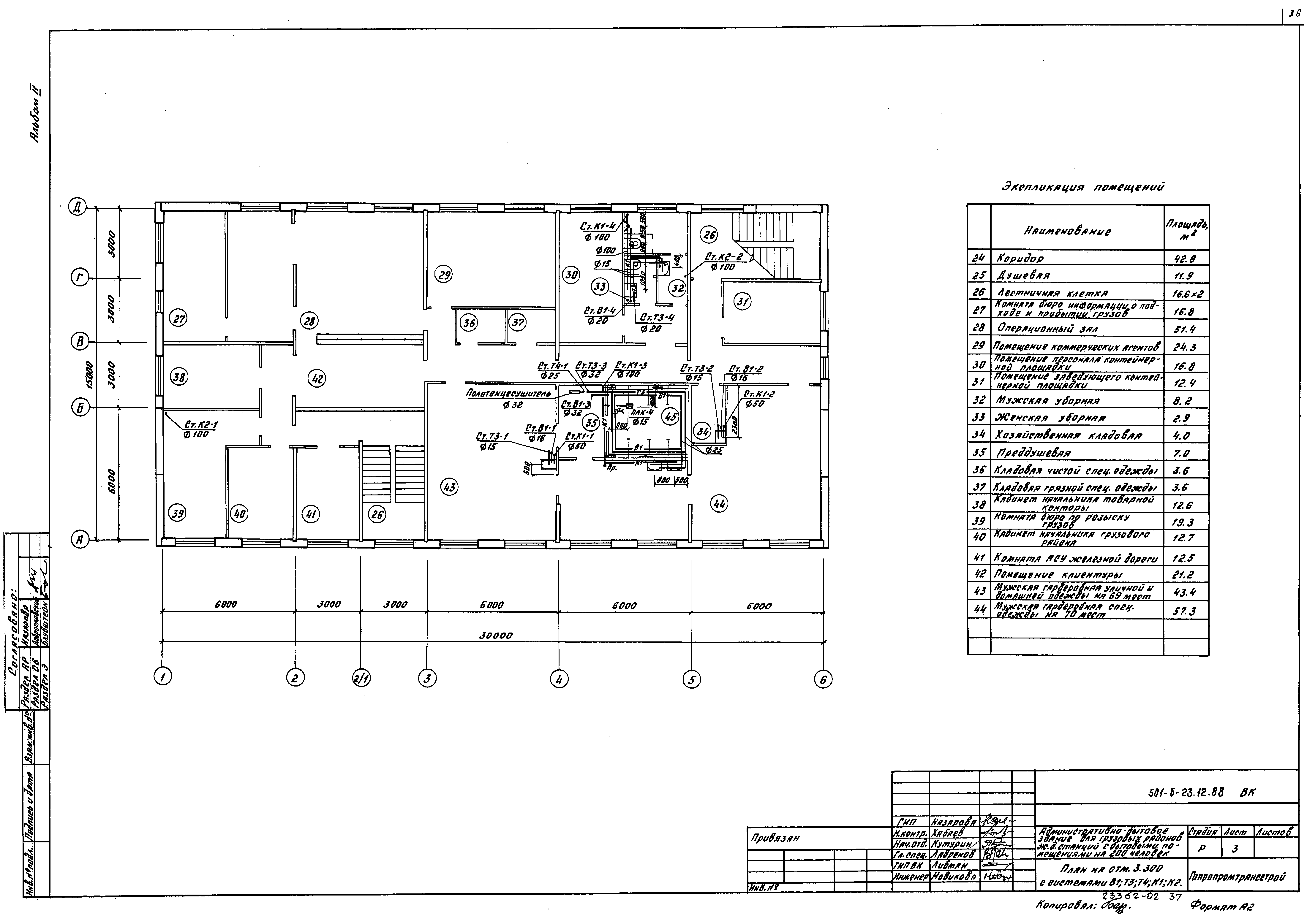 Типовой проект 501-6-23.12.88