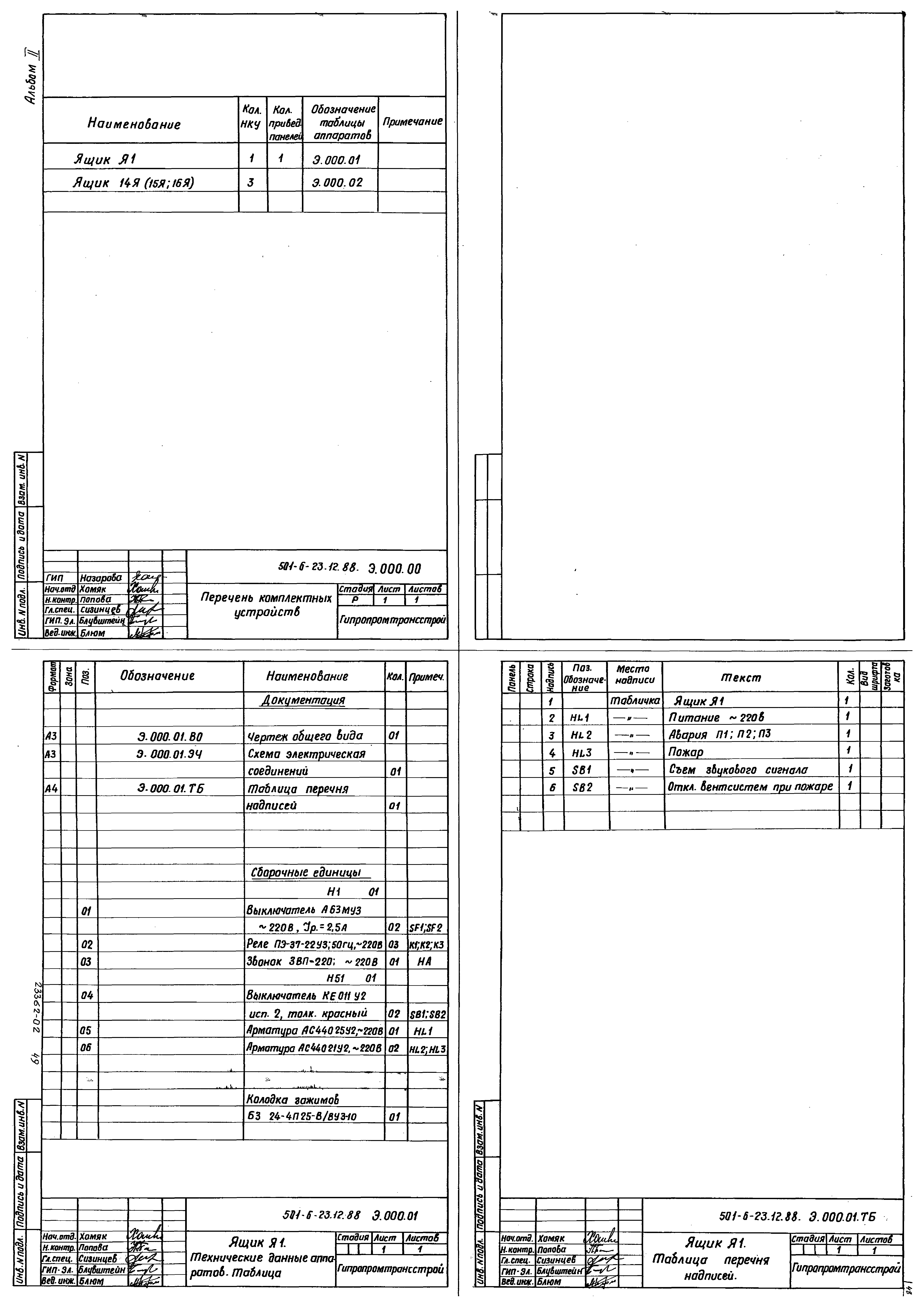 Типовой проект 501-6-23.12.88