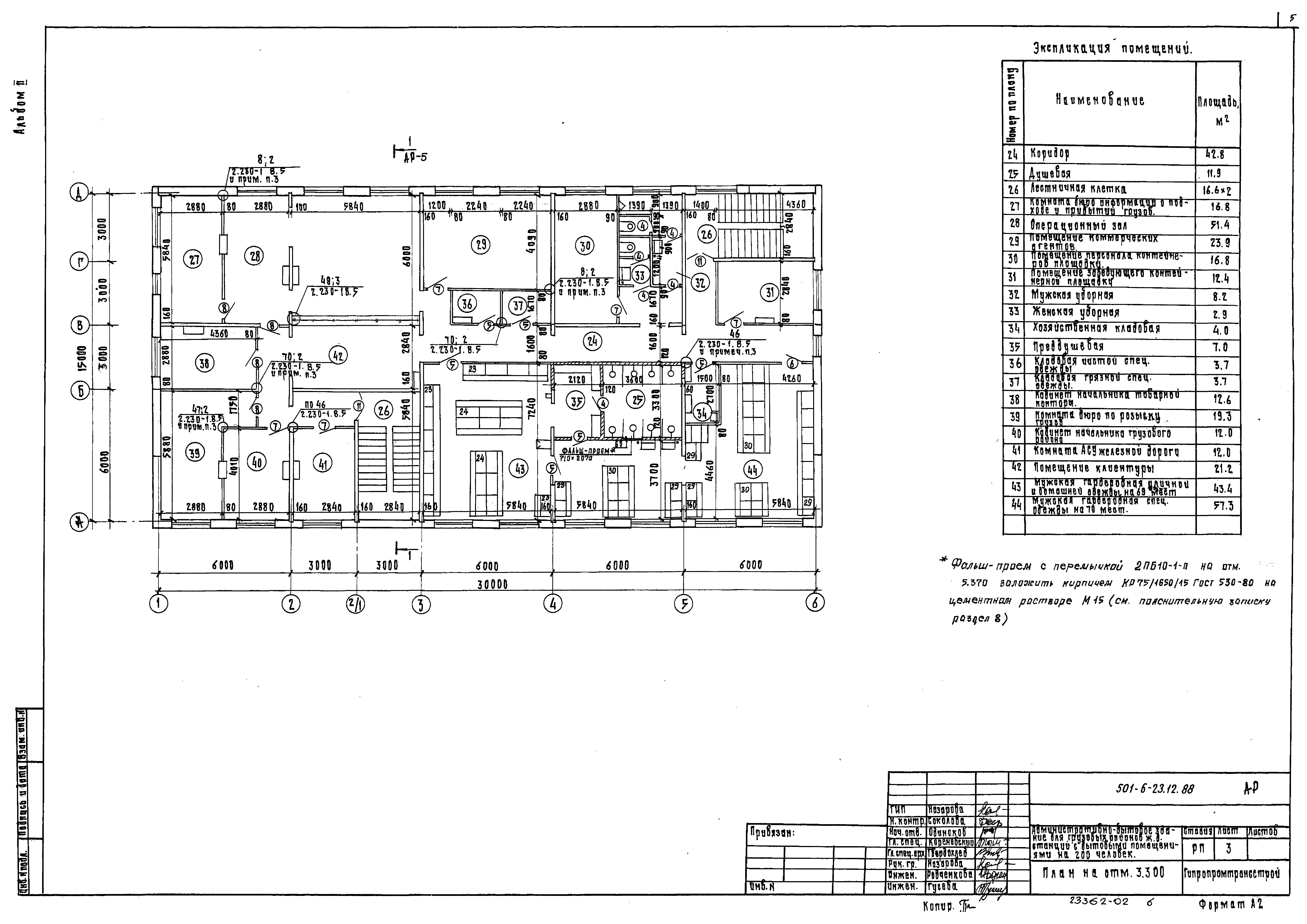 Типовой проект 501-6-23.12.88