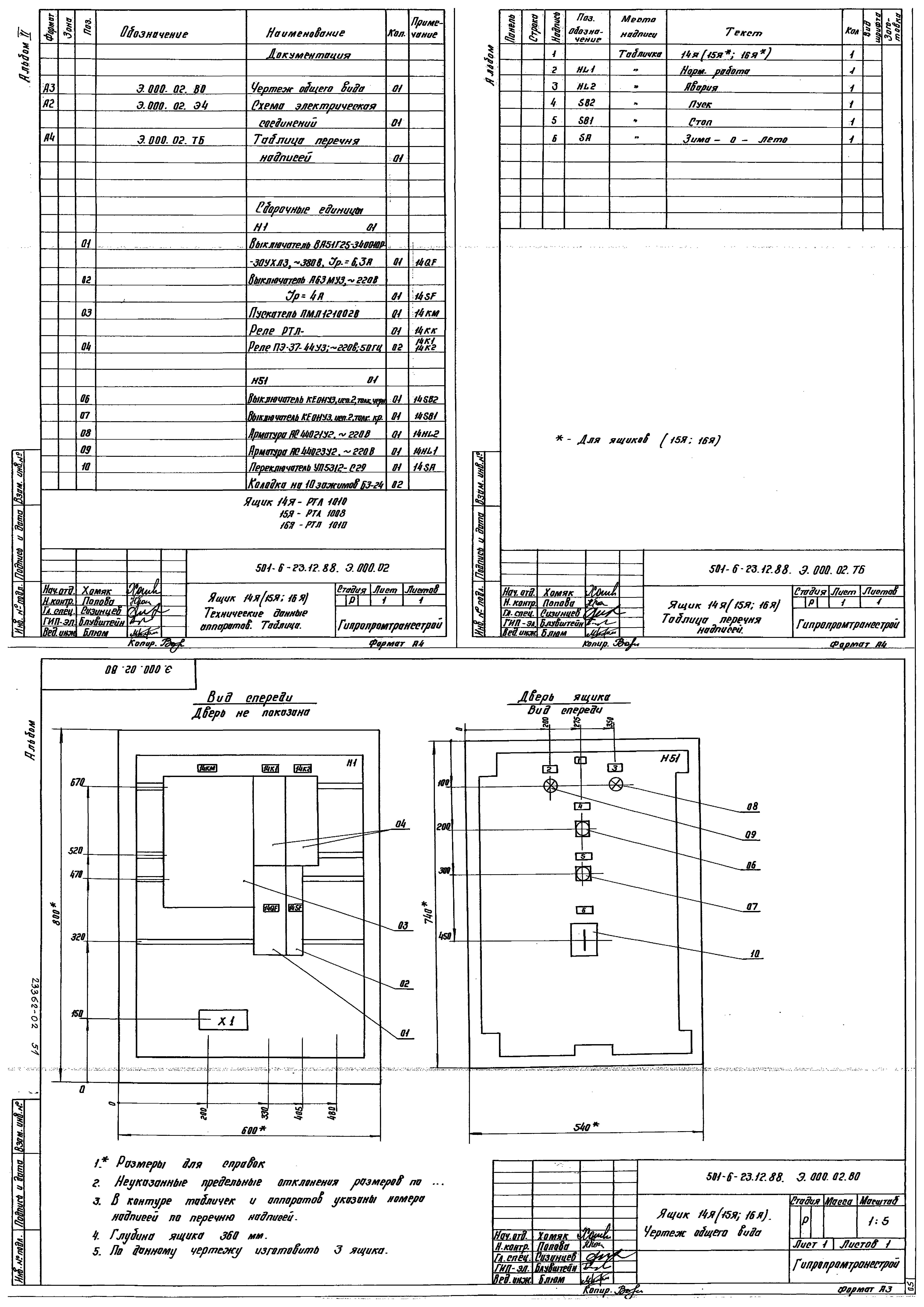 Типовой проект 501-6-23.12.88
