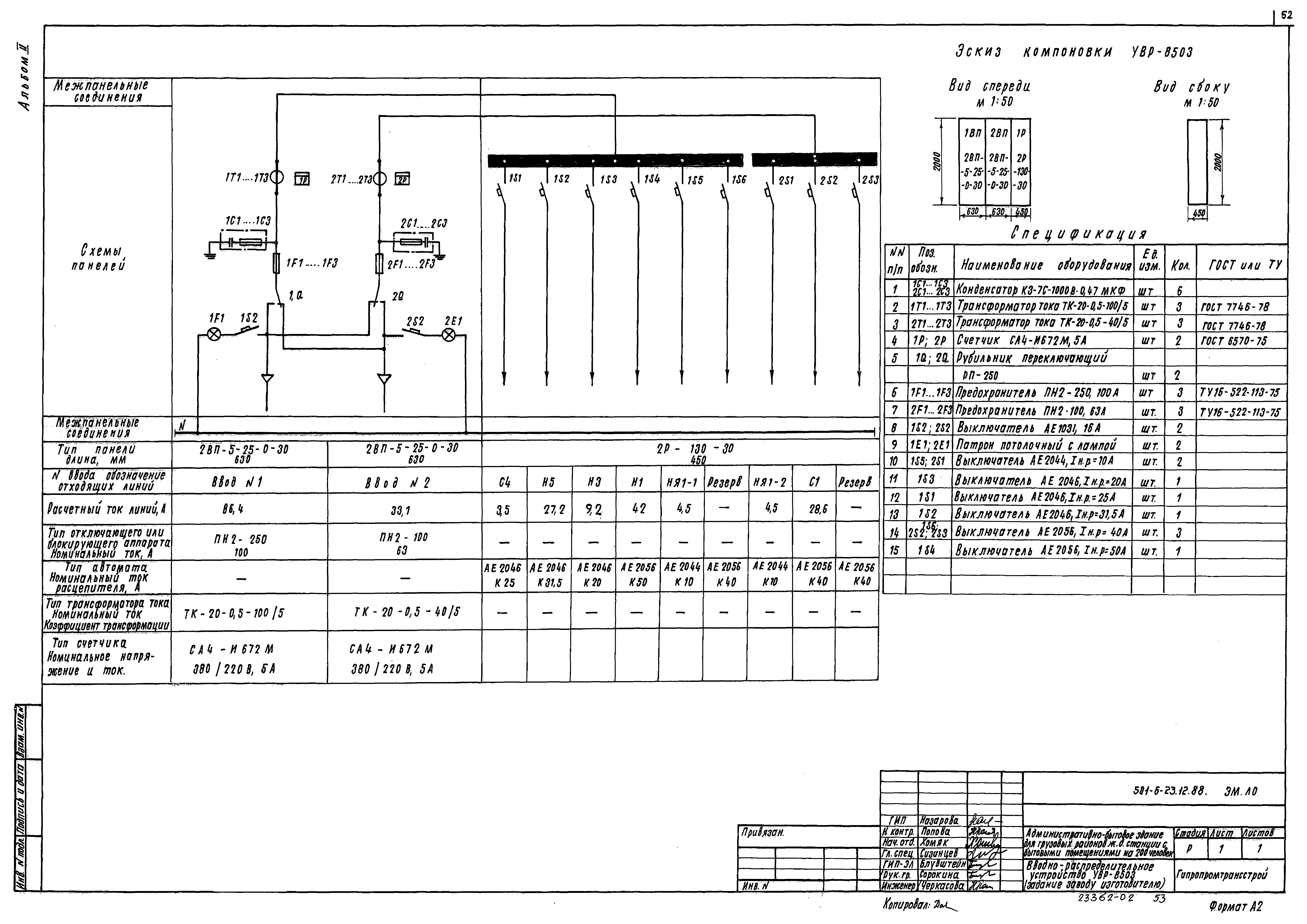 Типовой проект 501-6-23.12.88