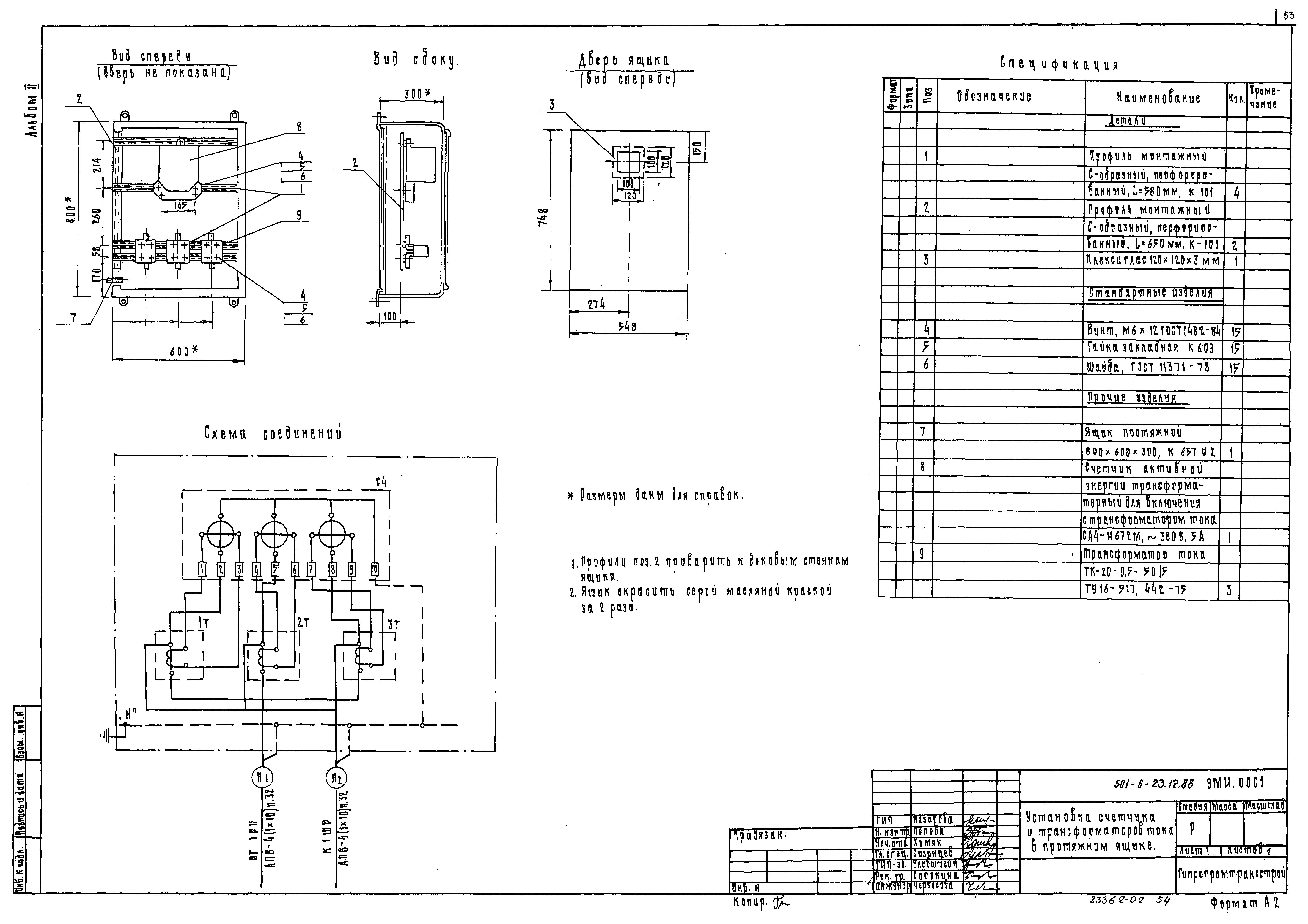 Типовой проект 501-6-23.12.88