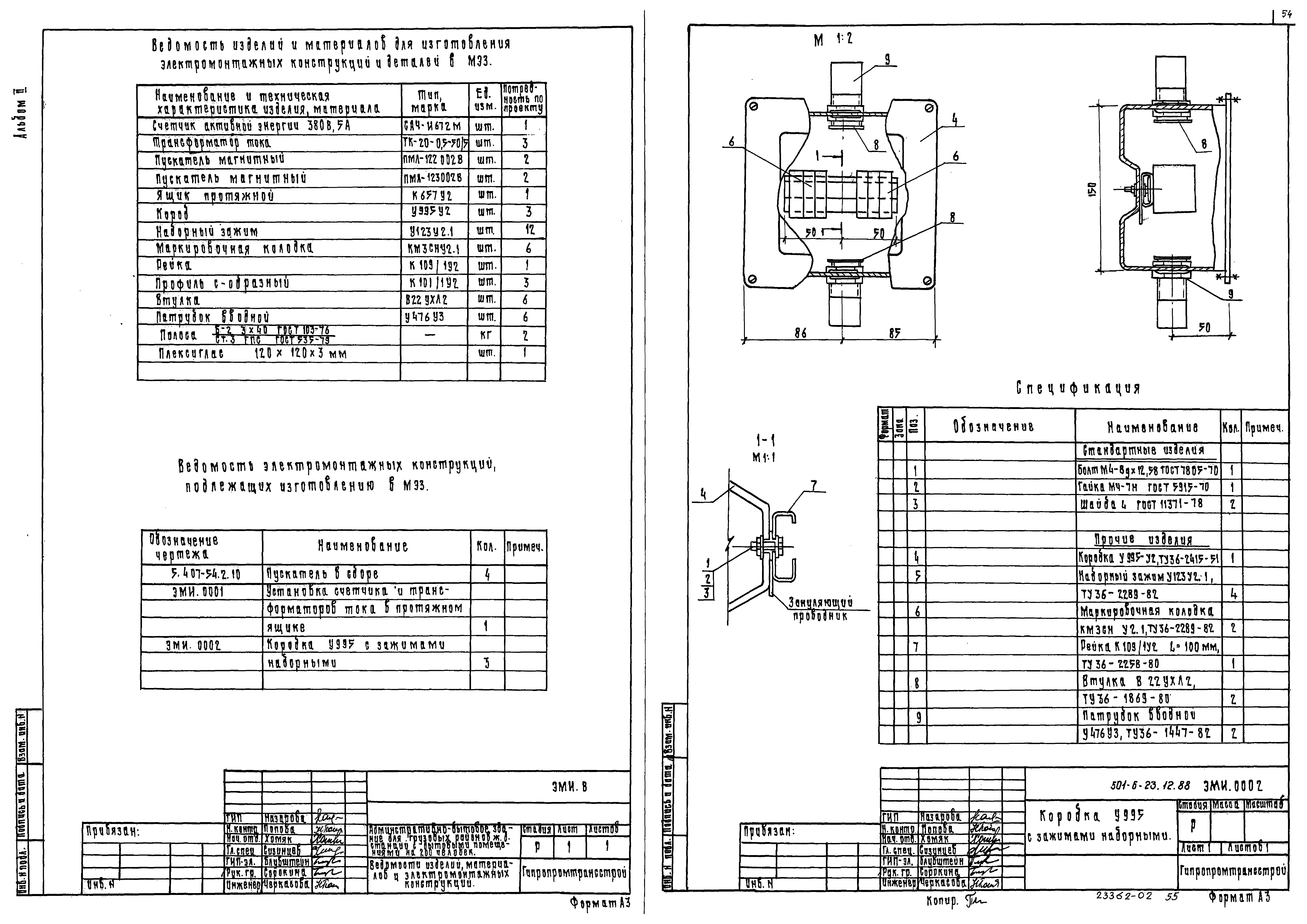 Типовой проект 501-6-23.12.88