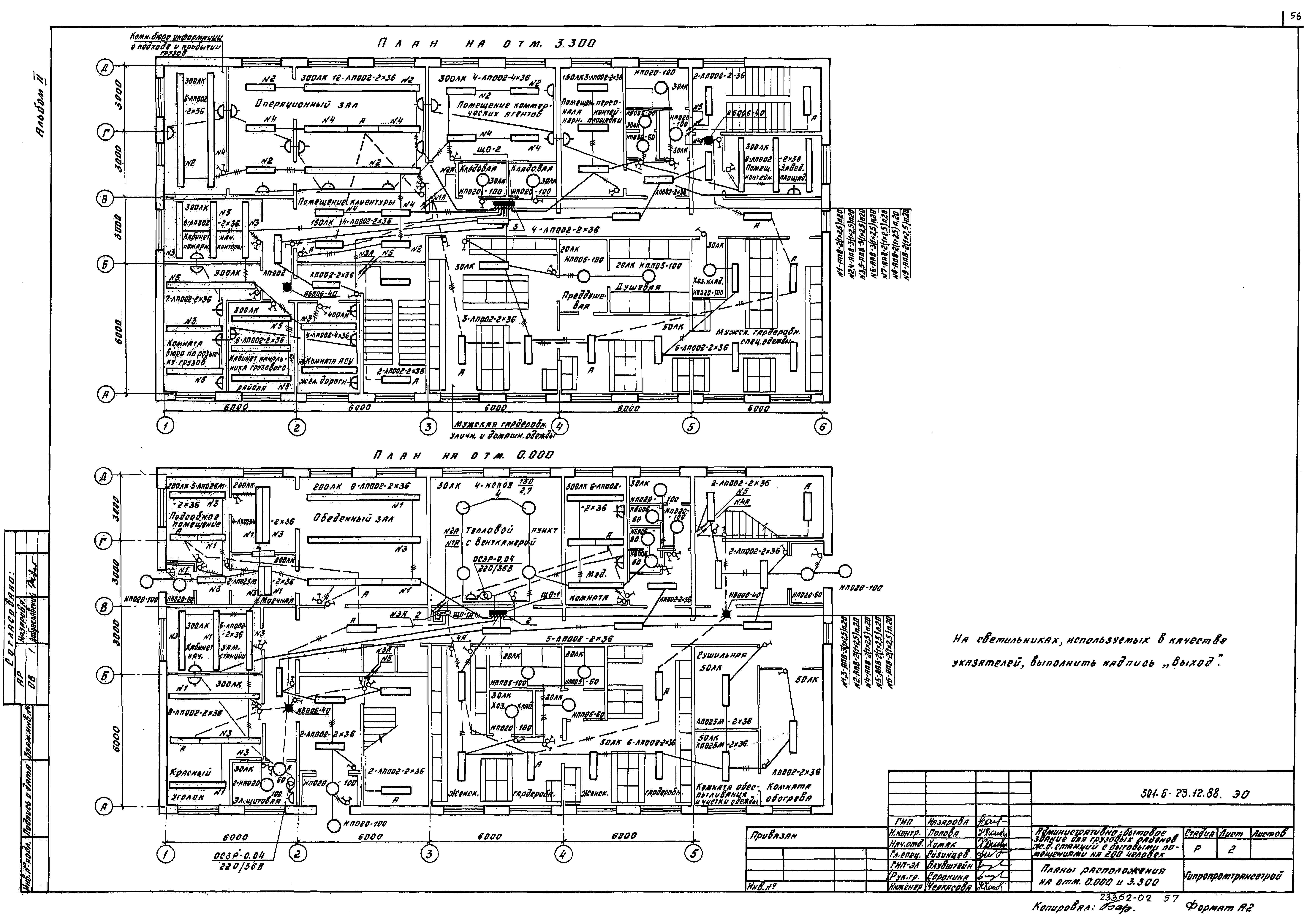 Типовой проект 501-6-23.12.88