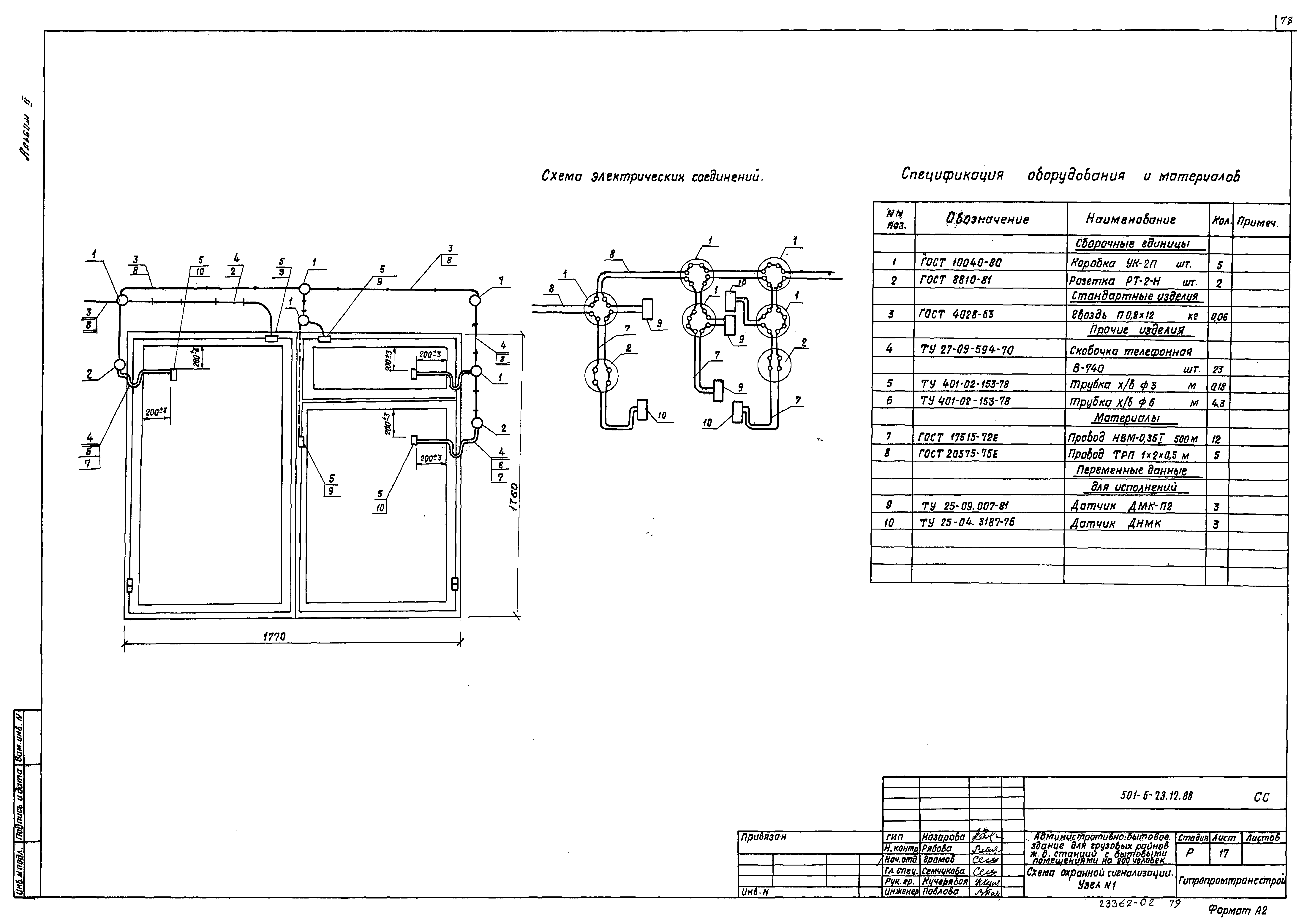 Типовой проект 501-6-23.12.88