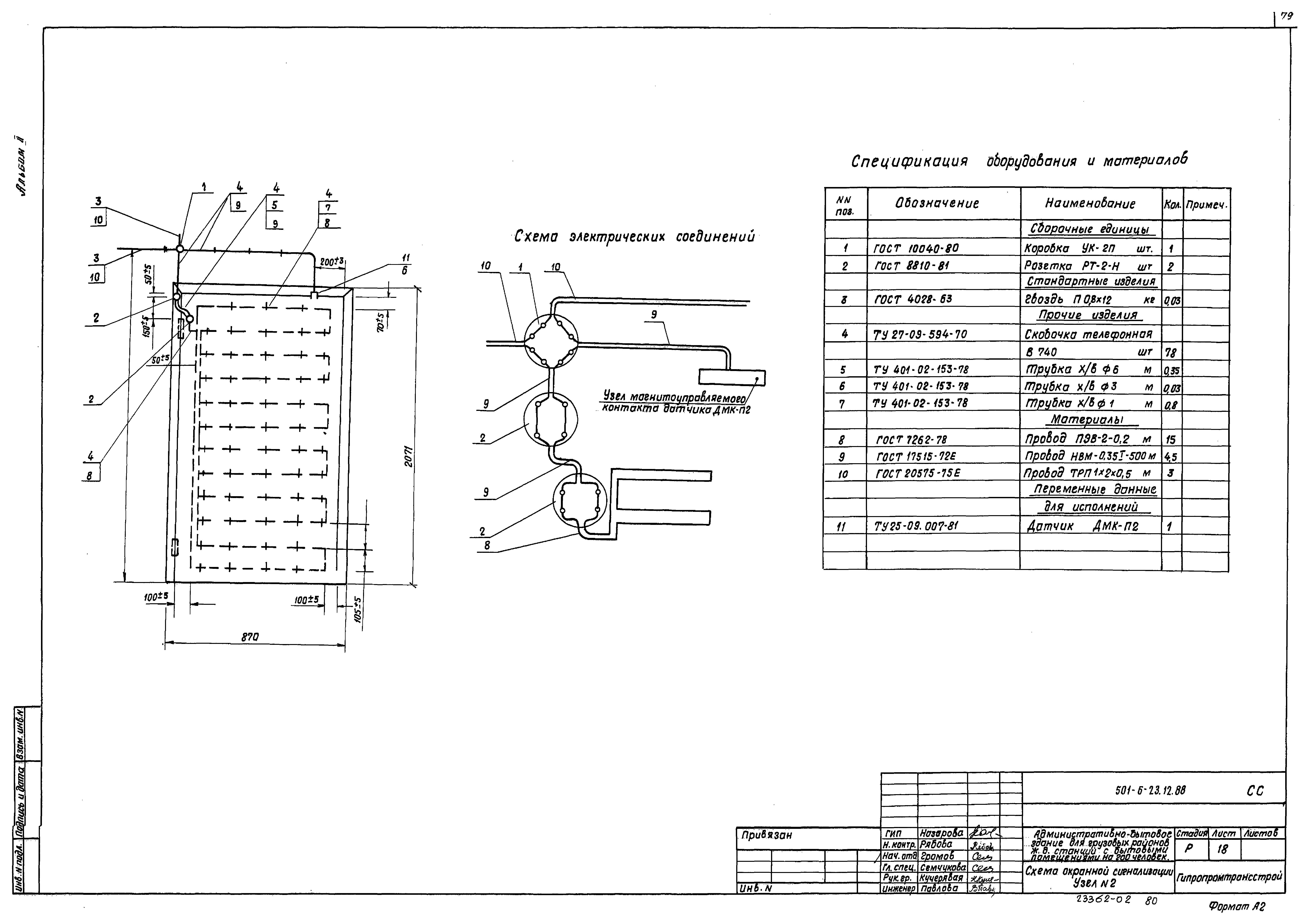 Типовой проект 501-6-23.12.88