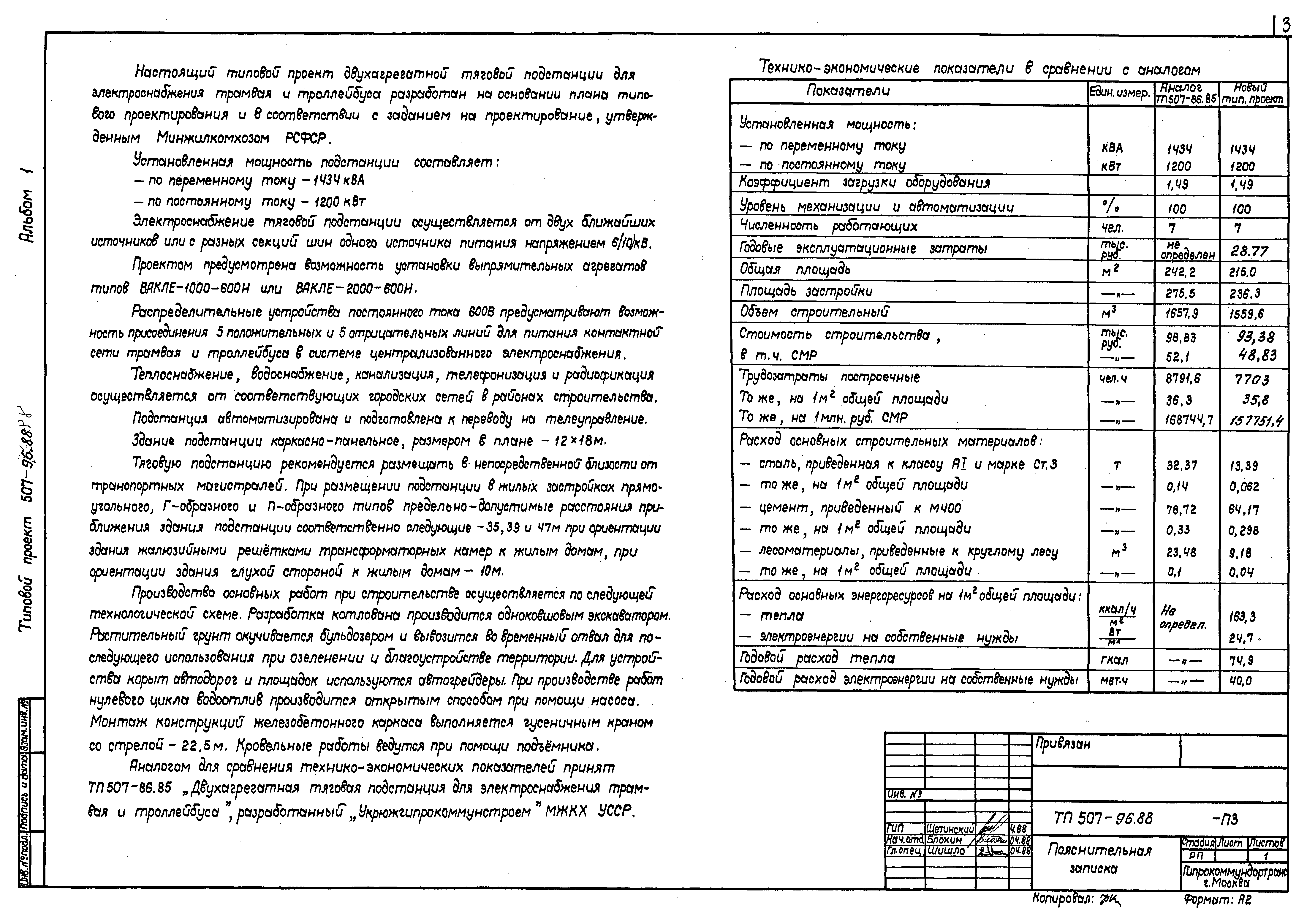Типовой проект 507-96.88