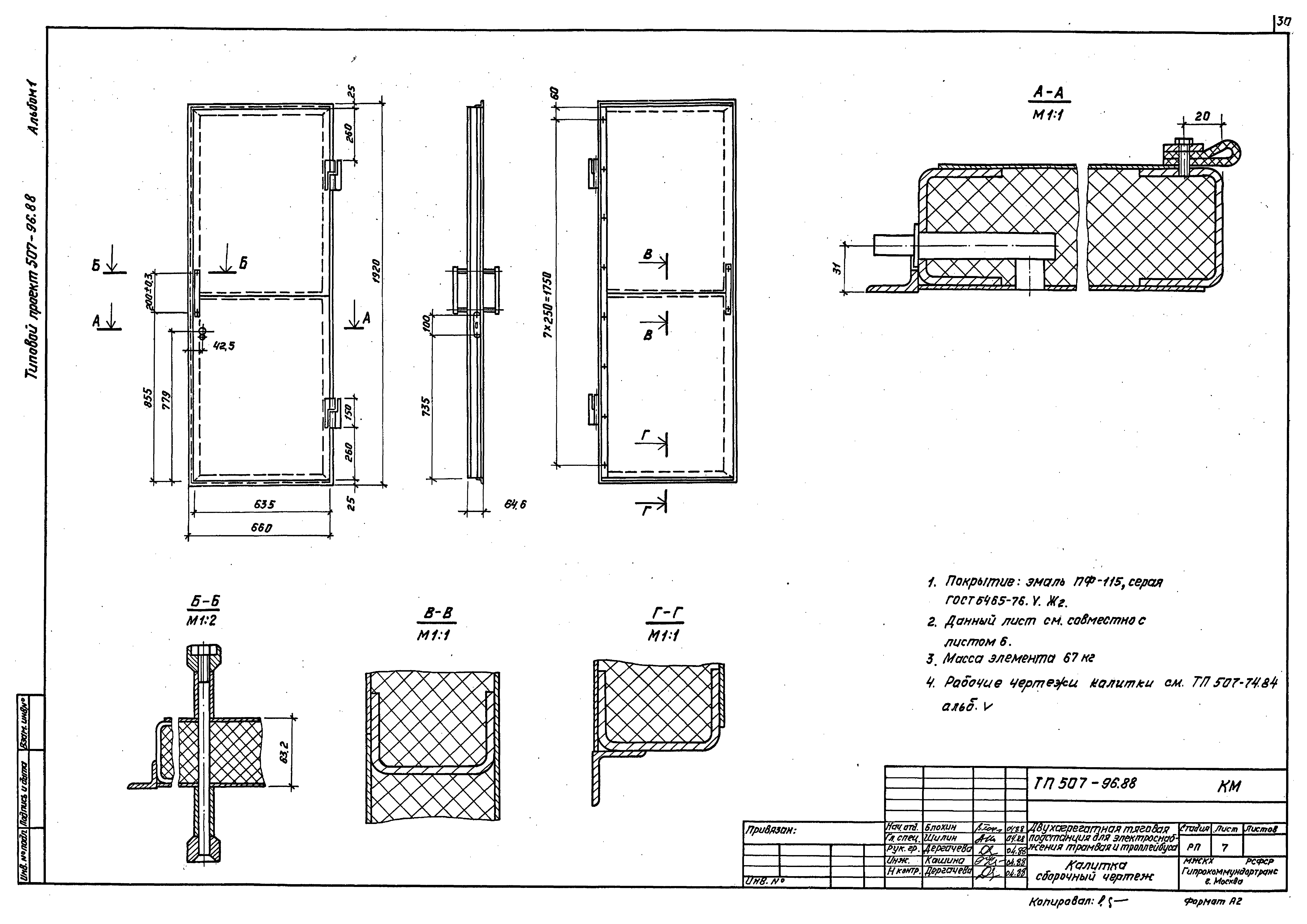 Типовой проект 507-96.88