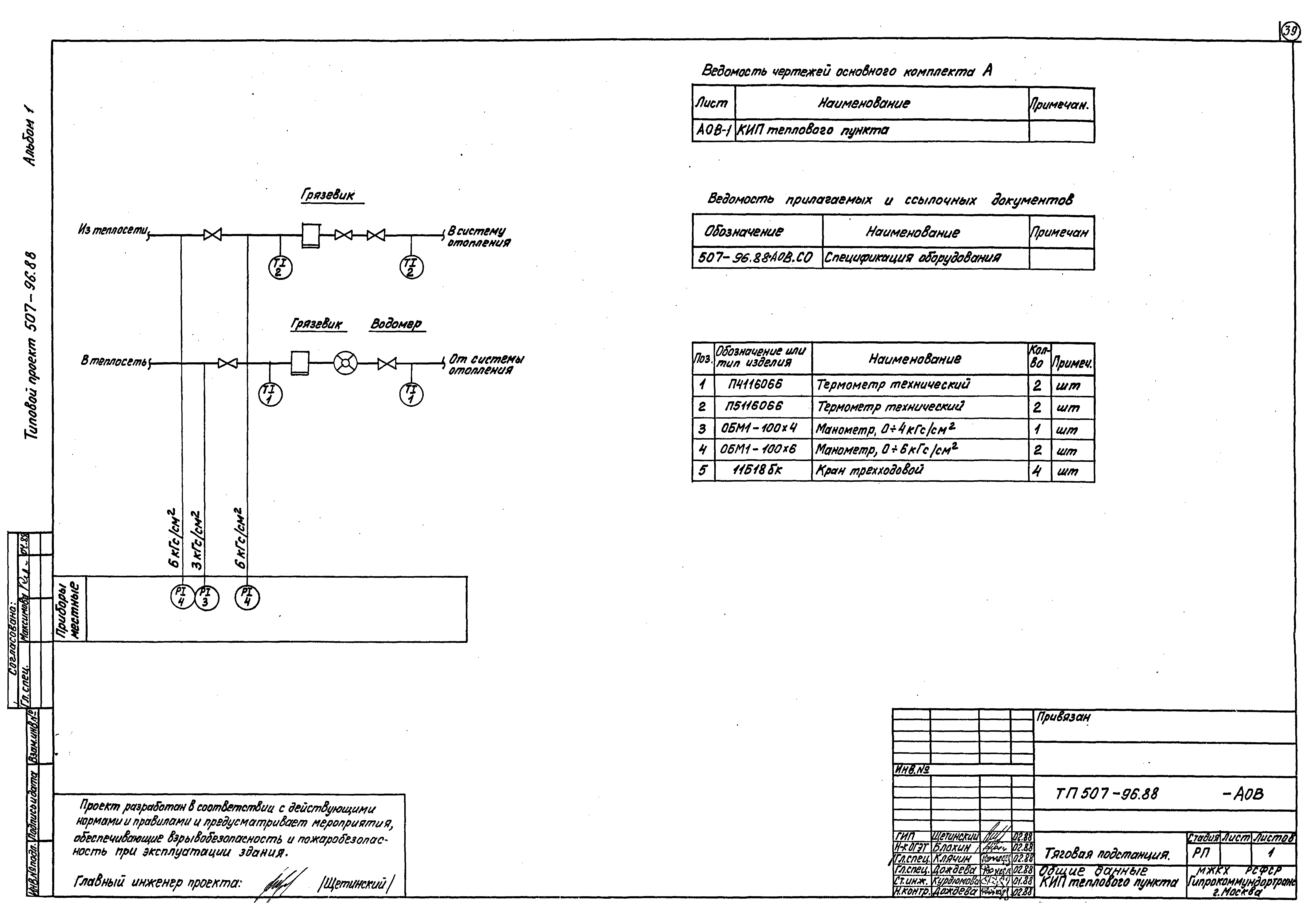 Типовой проект 507-96.88