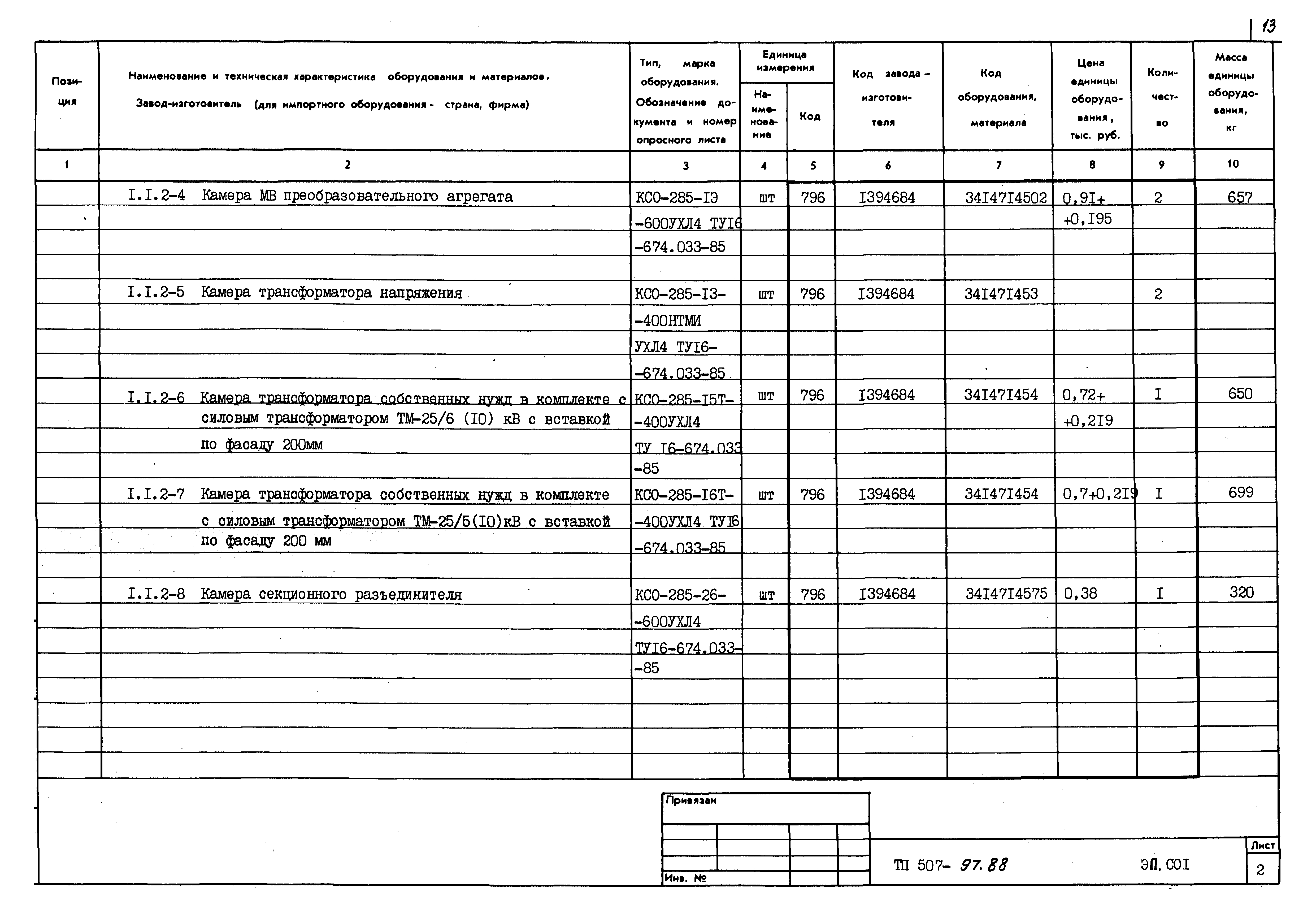 Типовой проект 507-97.88