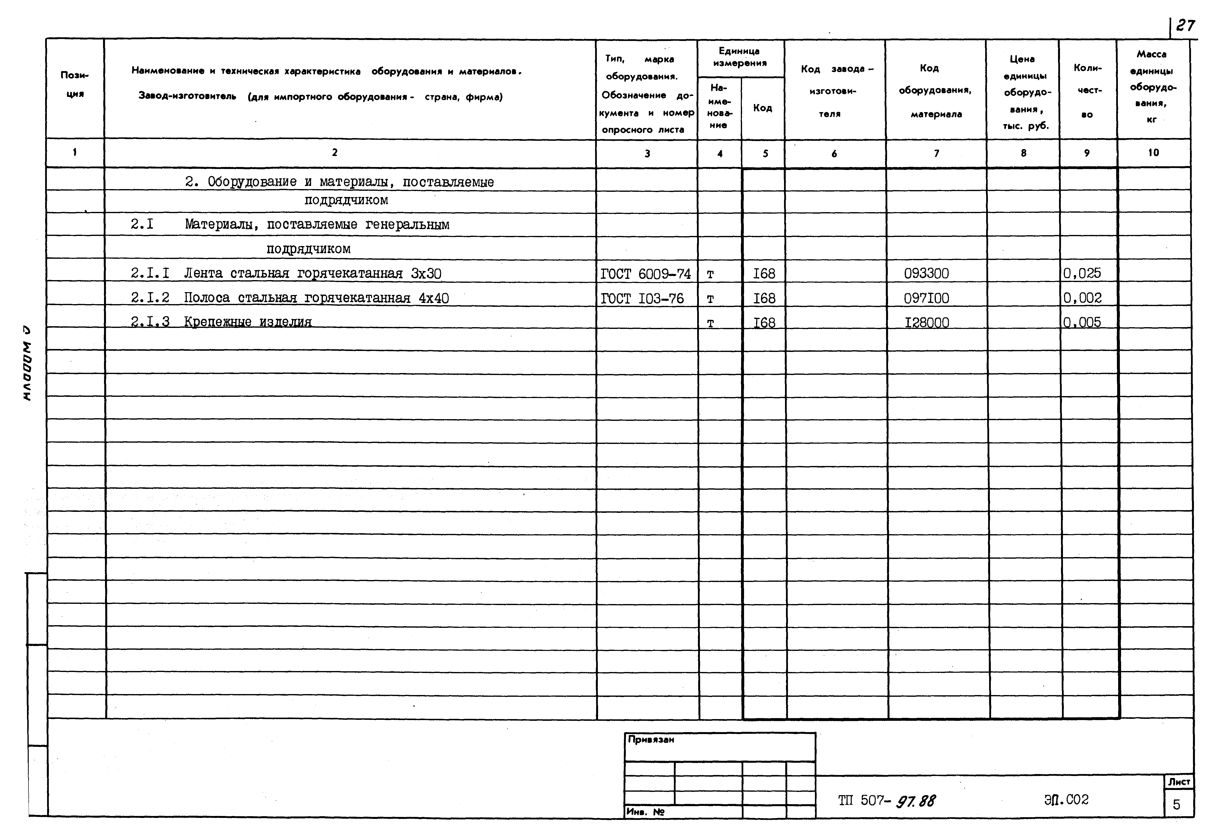 Типовой проект 507-97.88