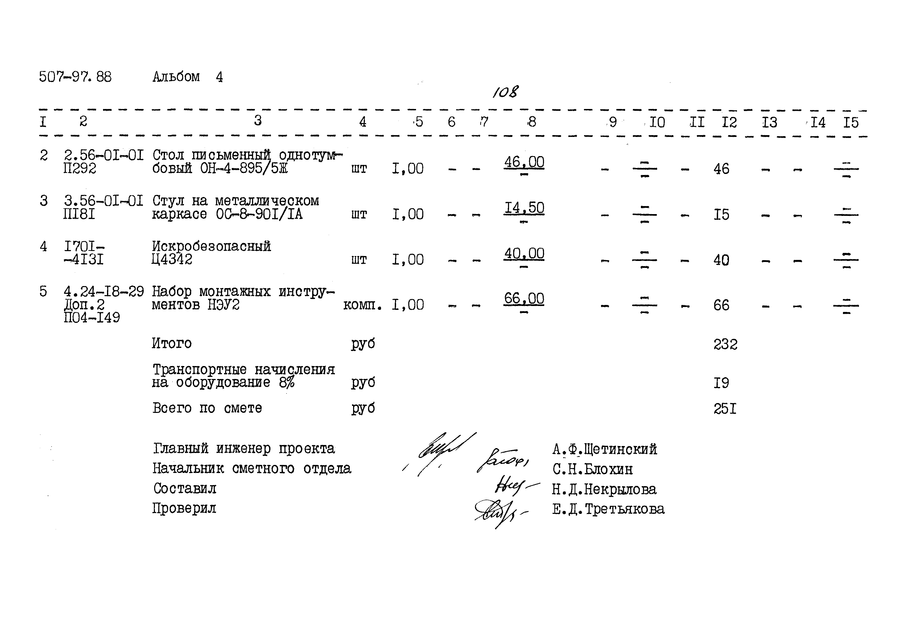 Типовой проект 507-97.88