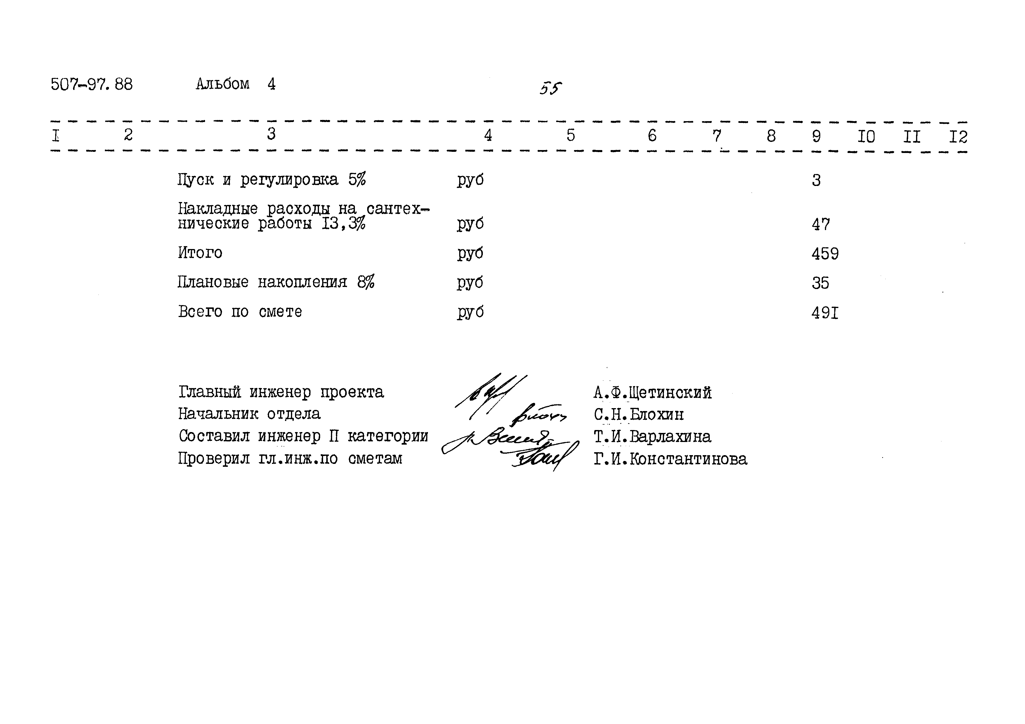 Типовой проект 507-97.88