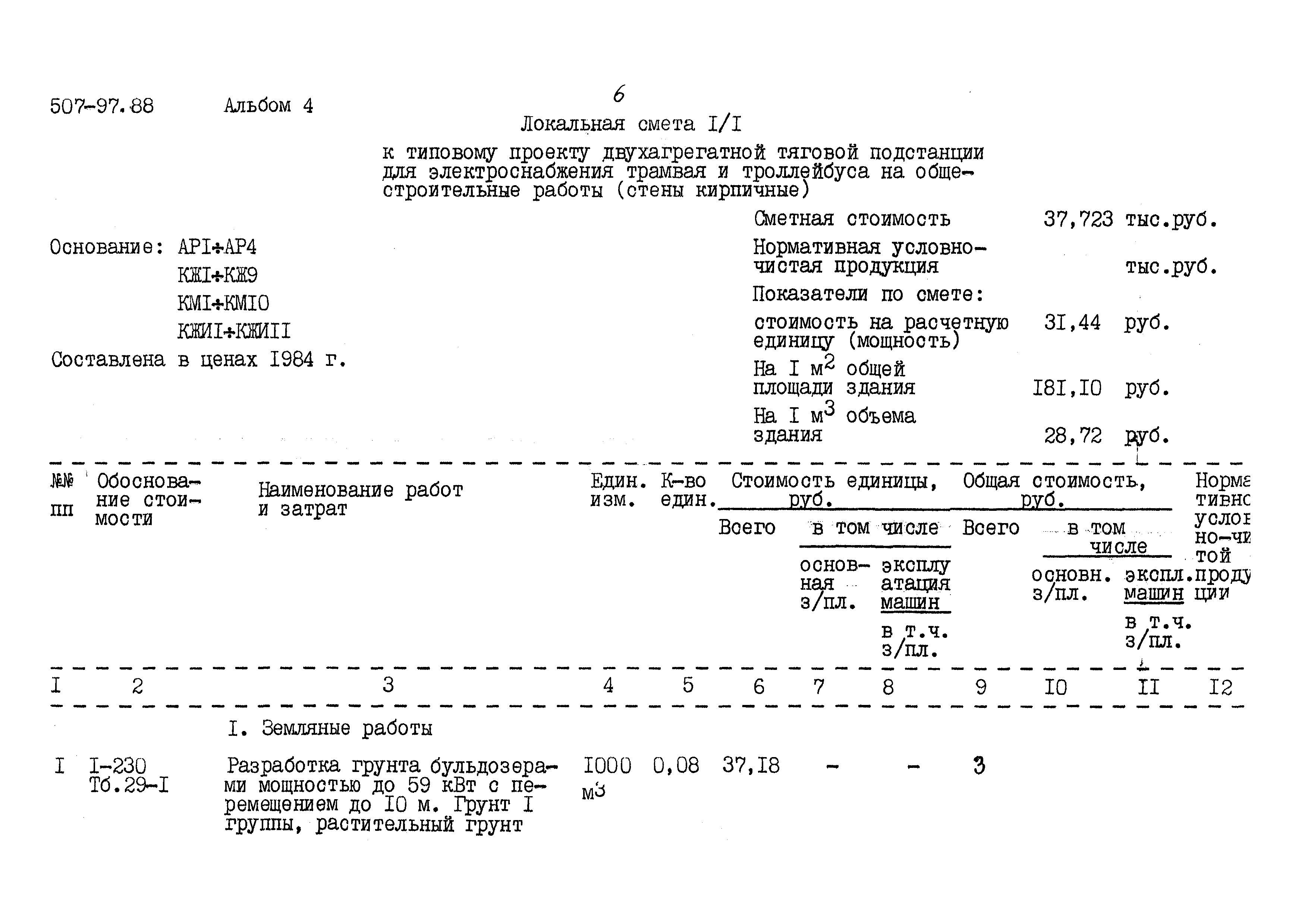 Типовой проект 507-97.88