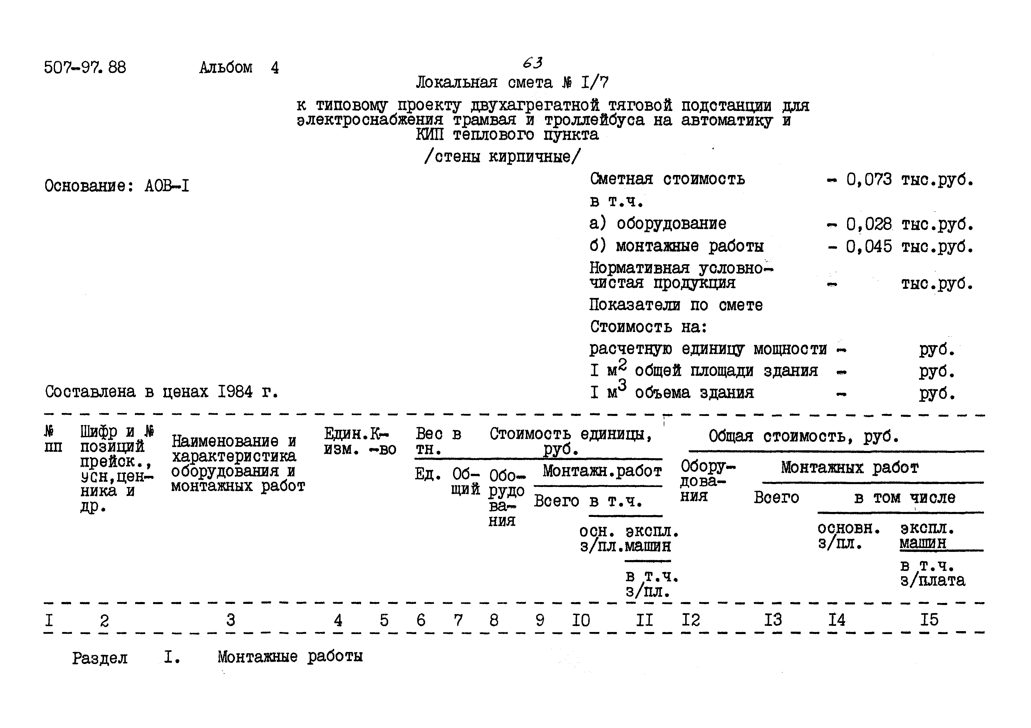 Типовой проект 507-97.88