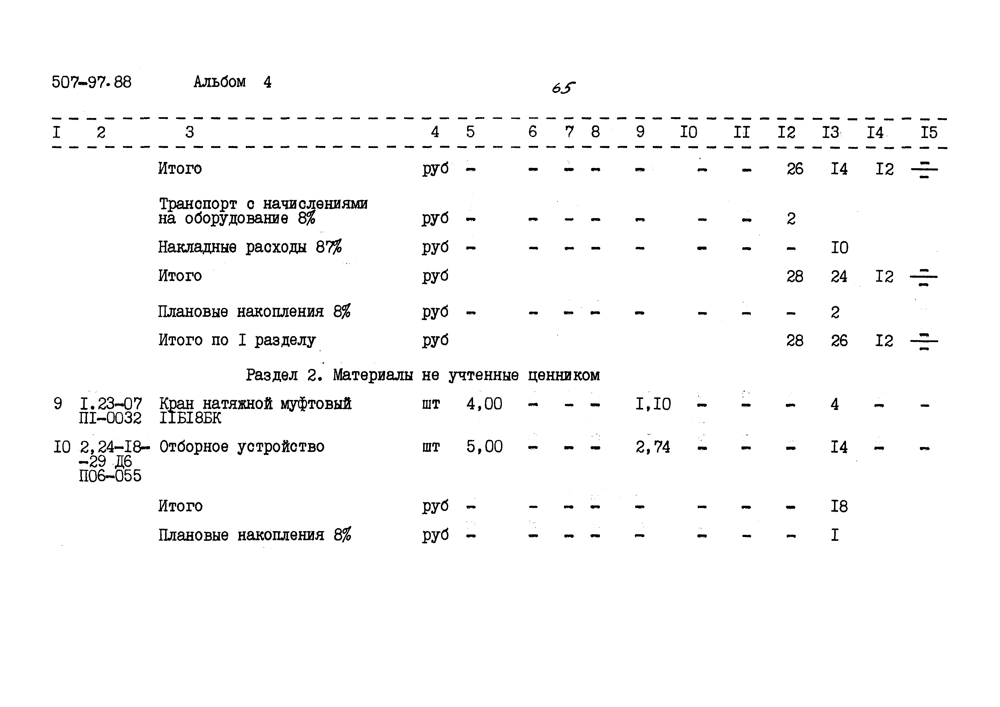 Типовой проект 507-97.88