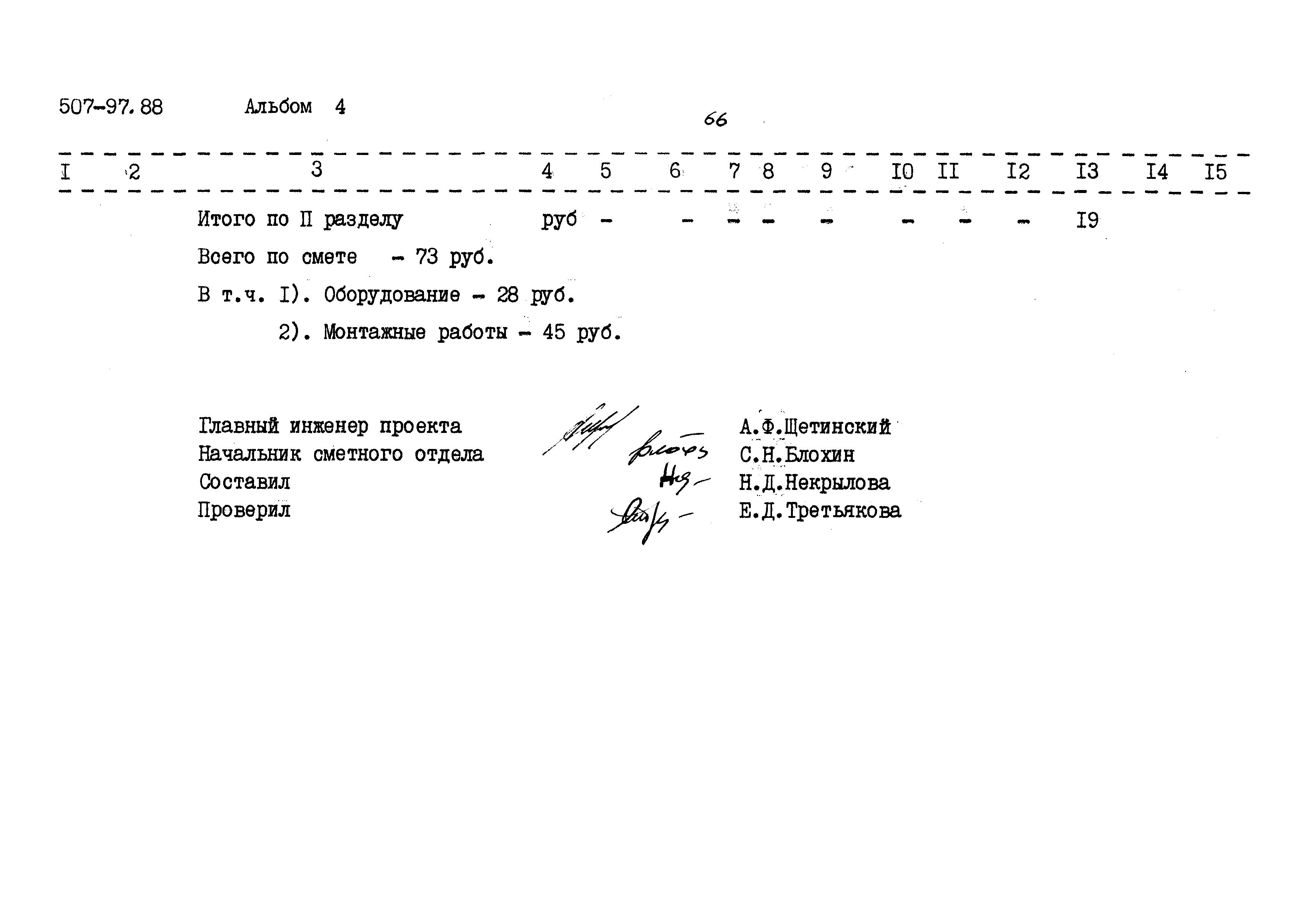 Типовой проект 507-97.88