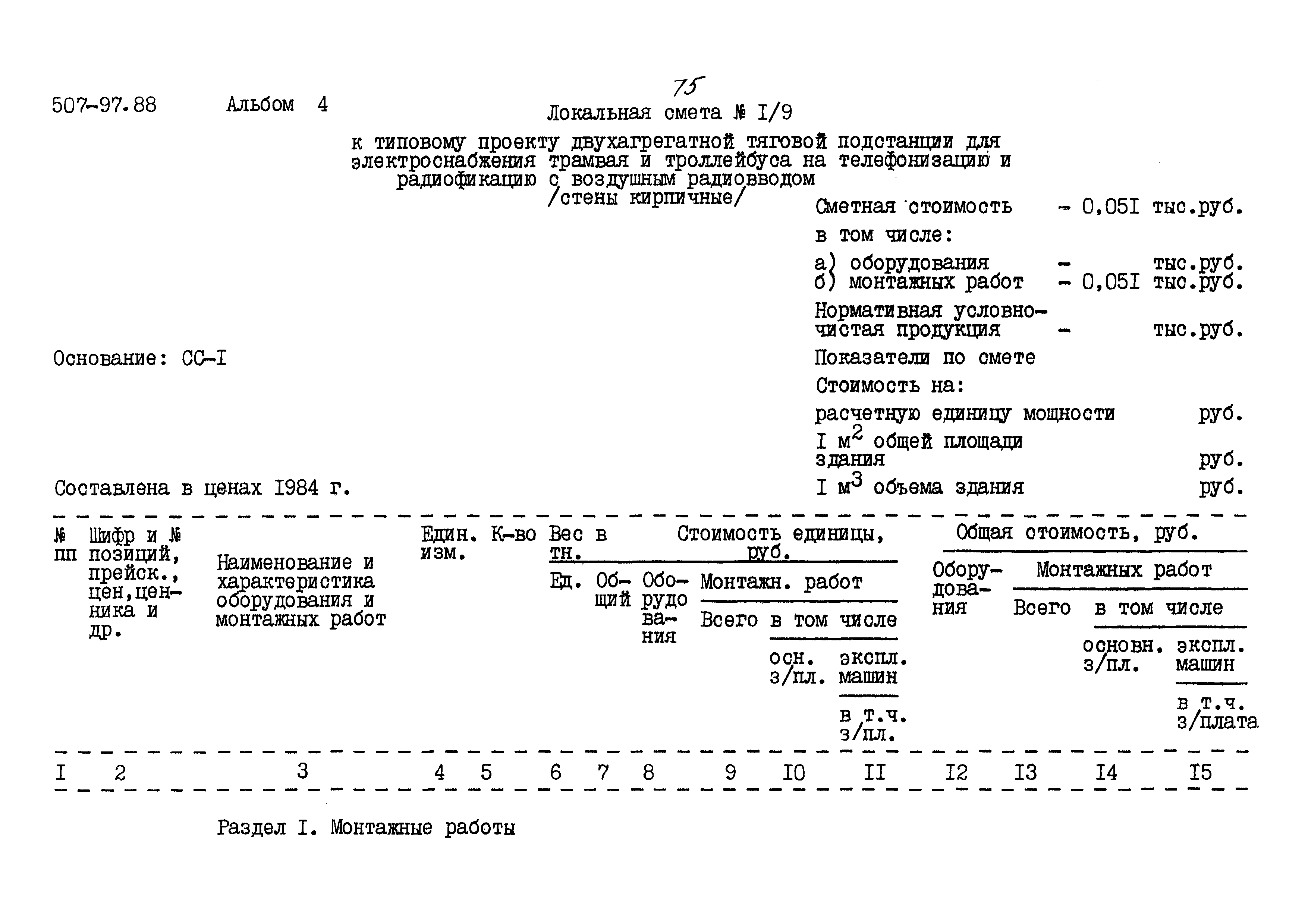 Типовой проект 507-97.88