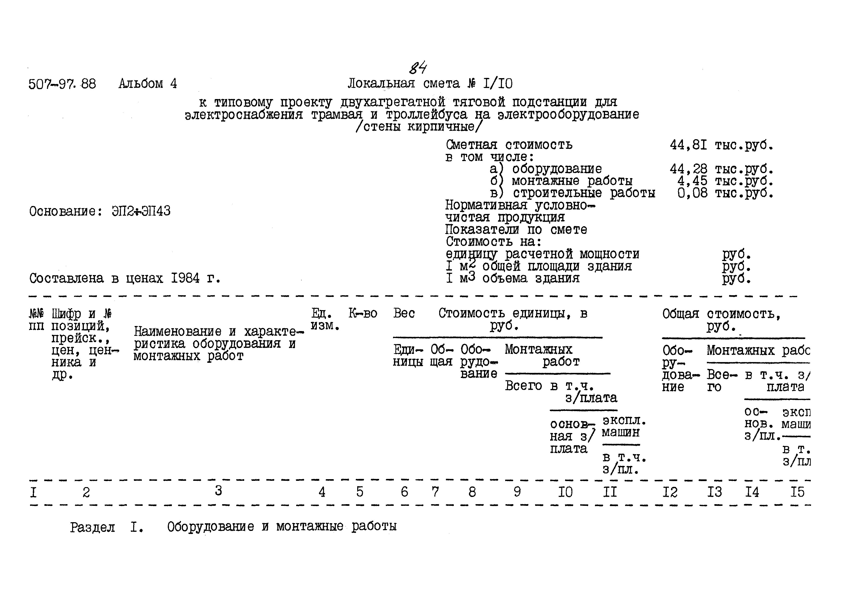 Типовой проект 507-97.88