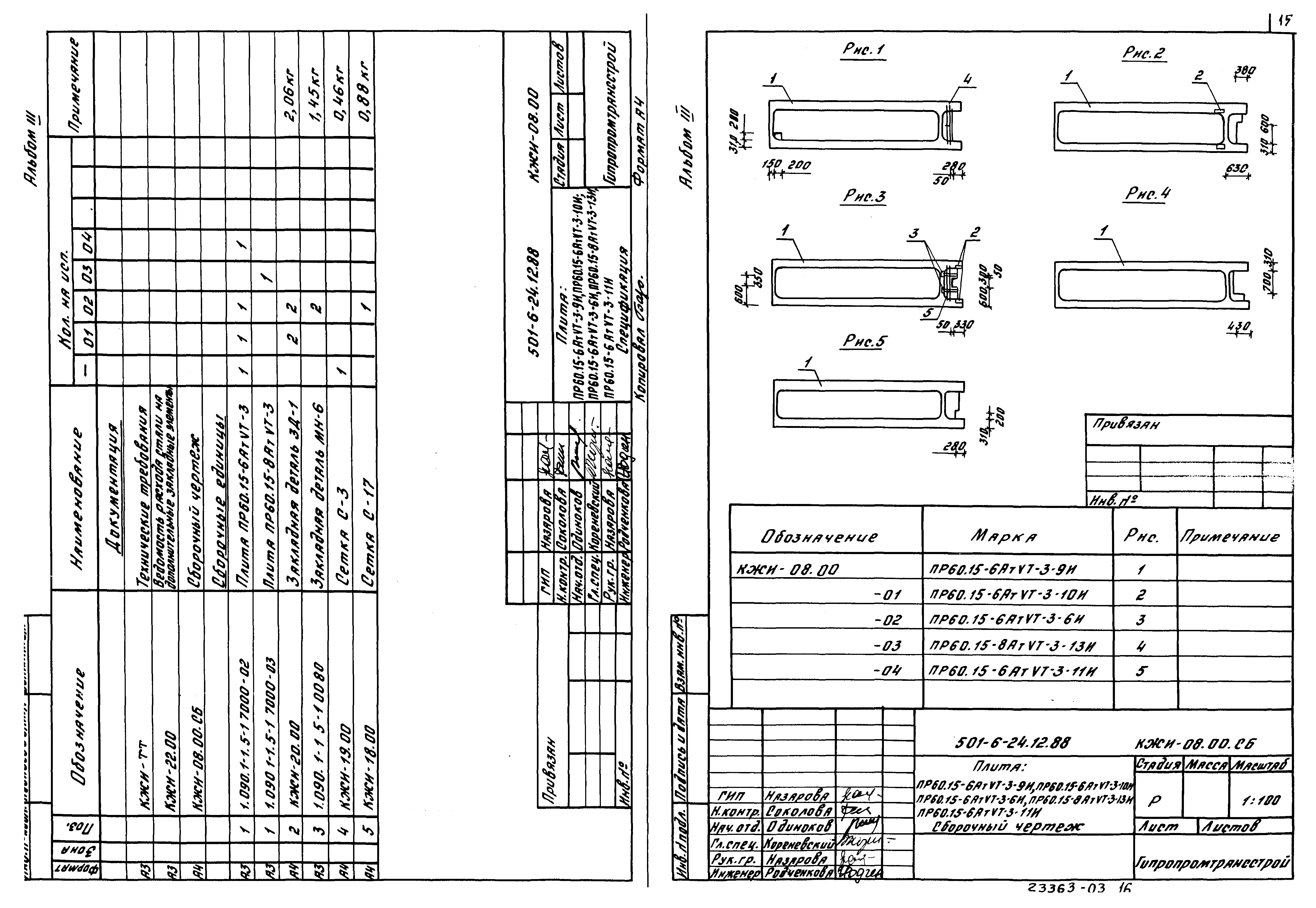 Типовой проект 501-6-24.12.88