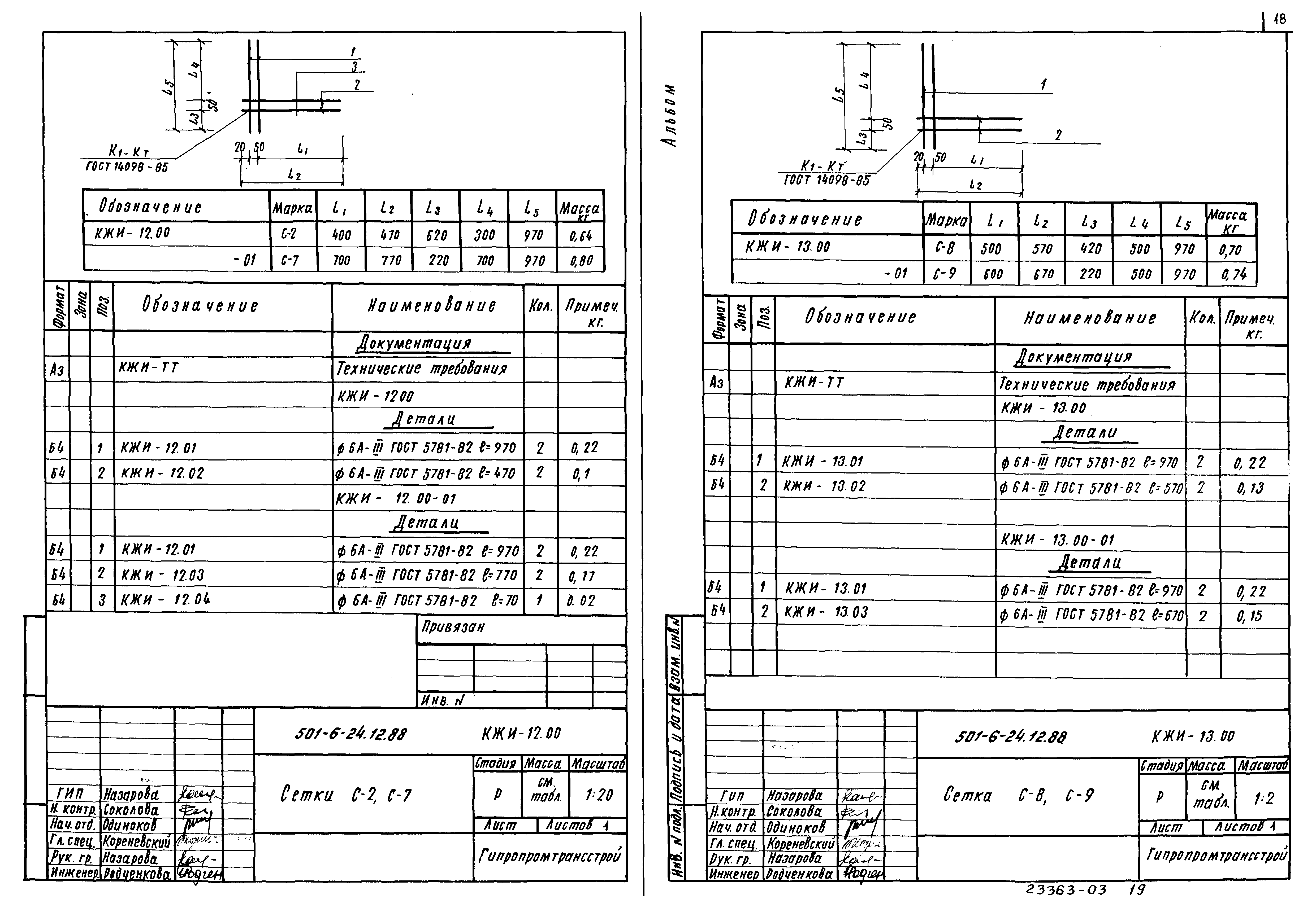 Типовой проект 501-6-24.12.88