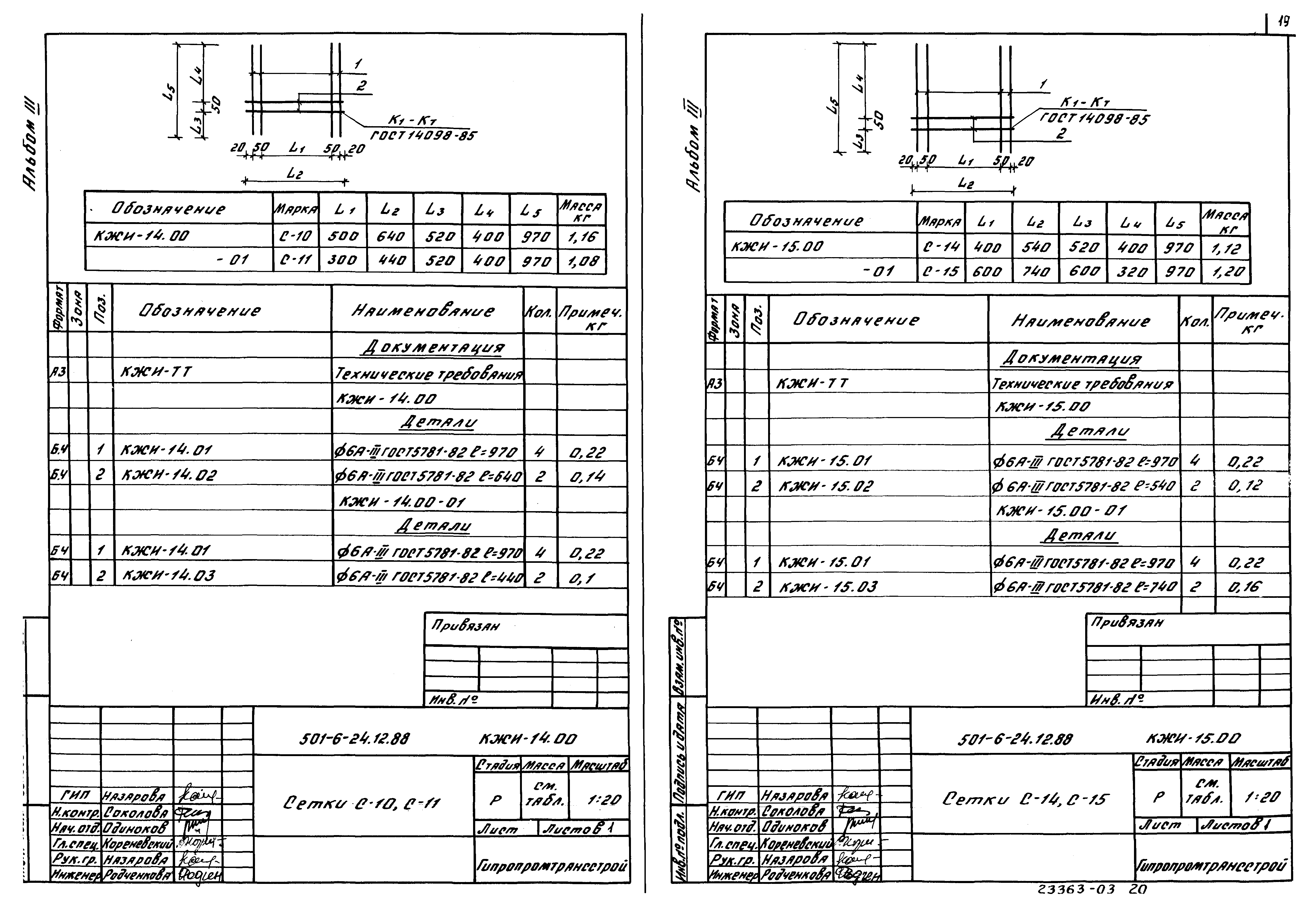 Типовой проект 501-6-24.12.88