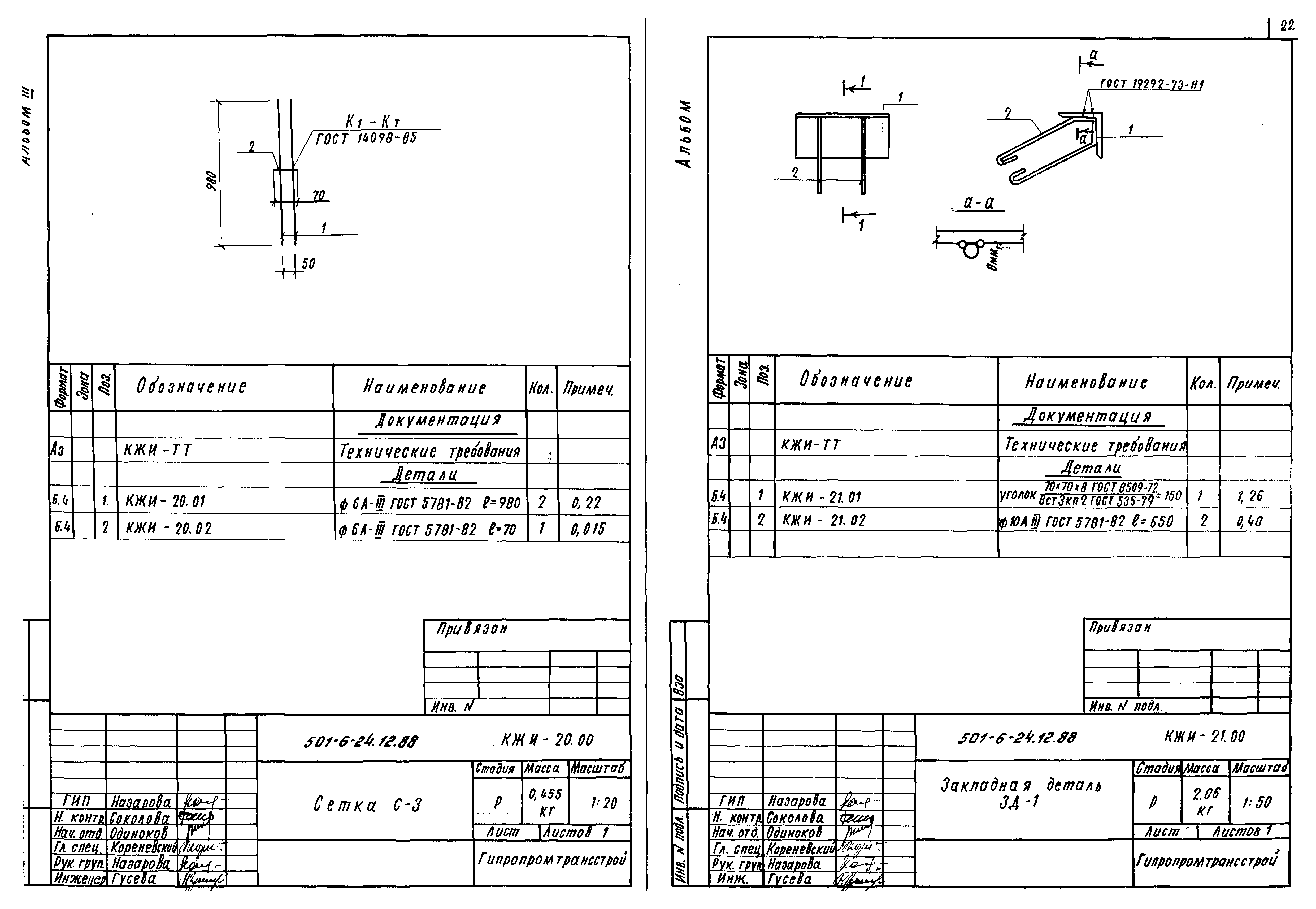 Типовой проект 501-6-24.12.88