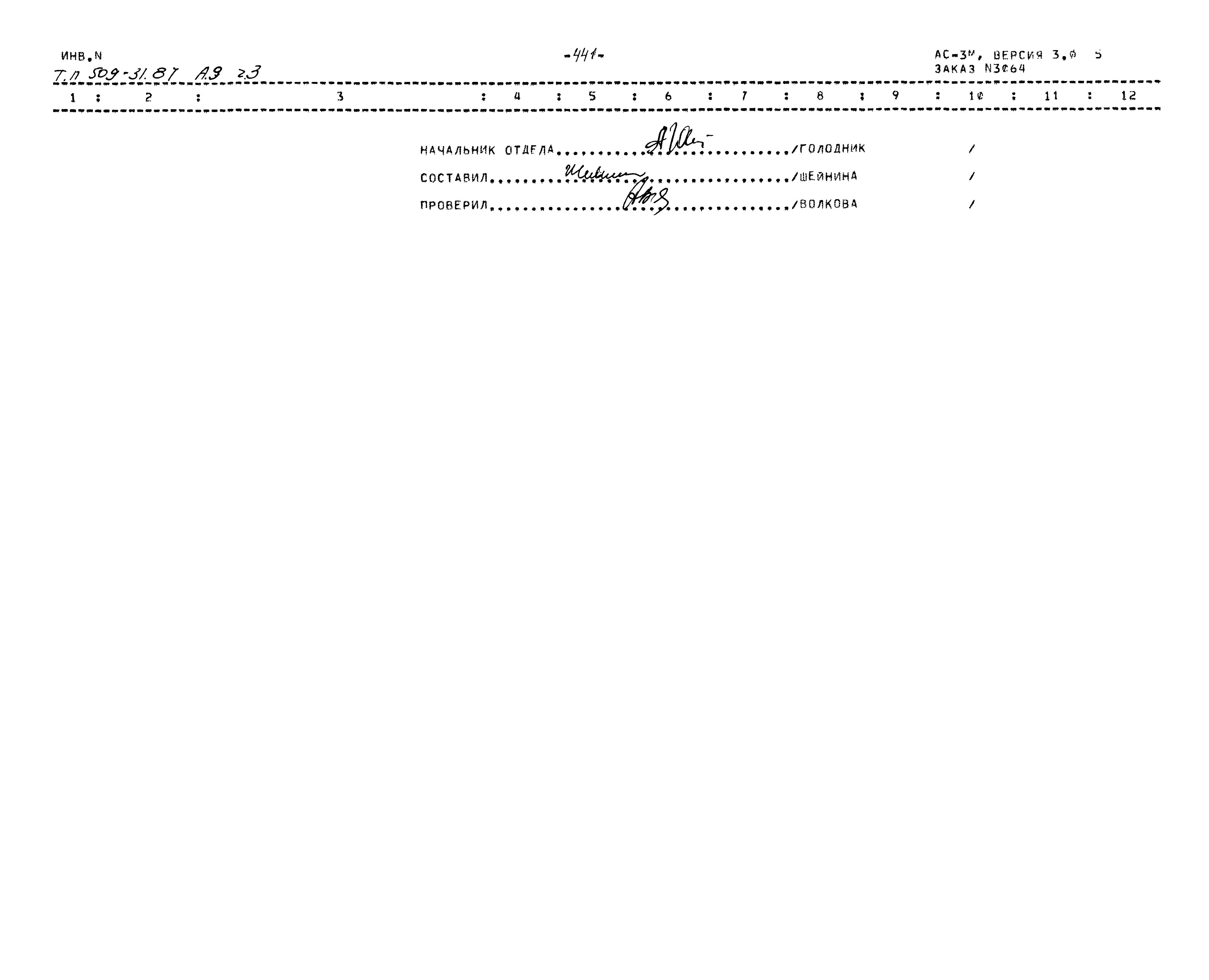 Типовой проект 509-31.87