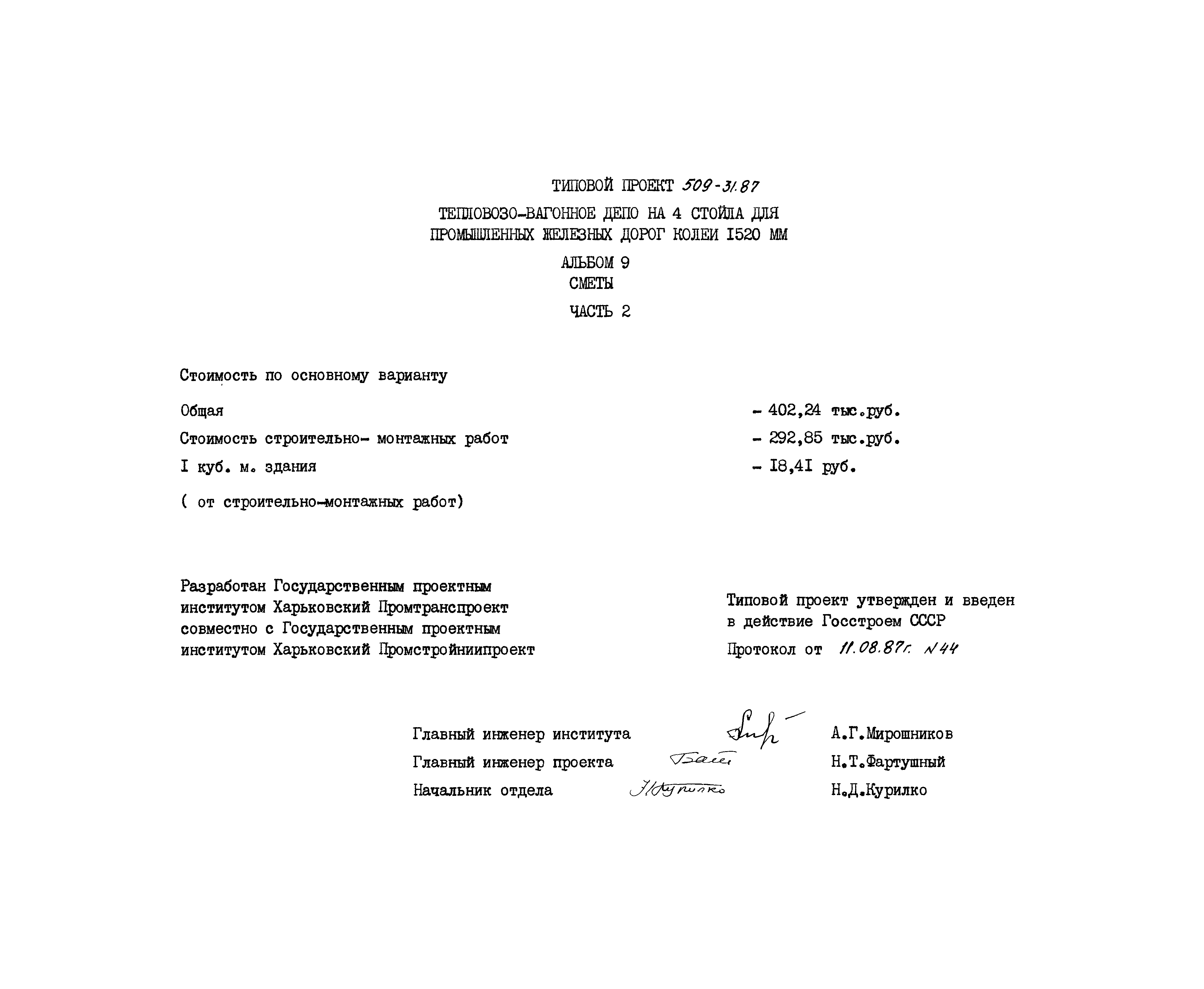 Типовой проект 509-31.87