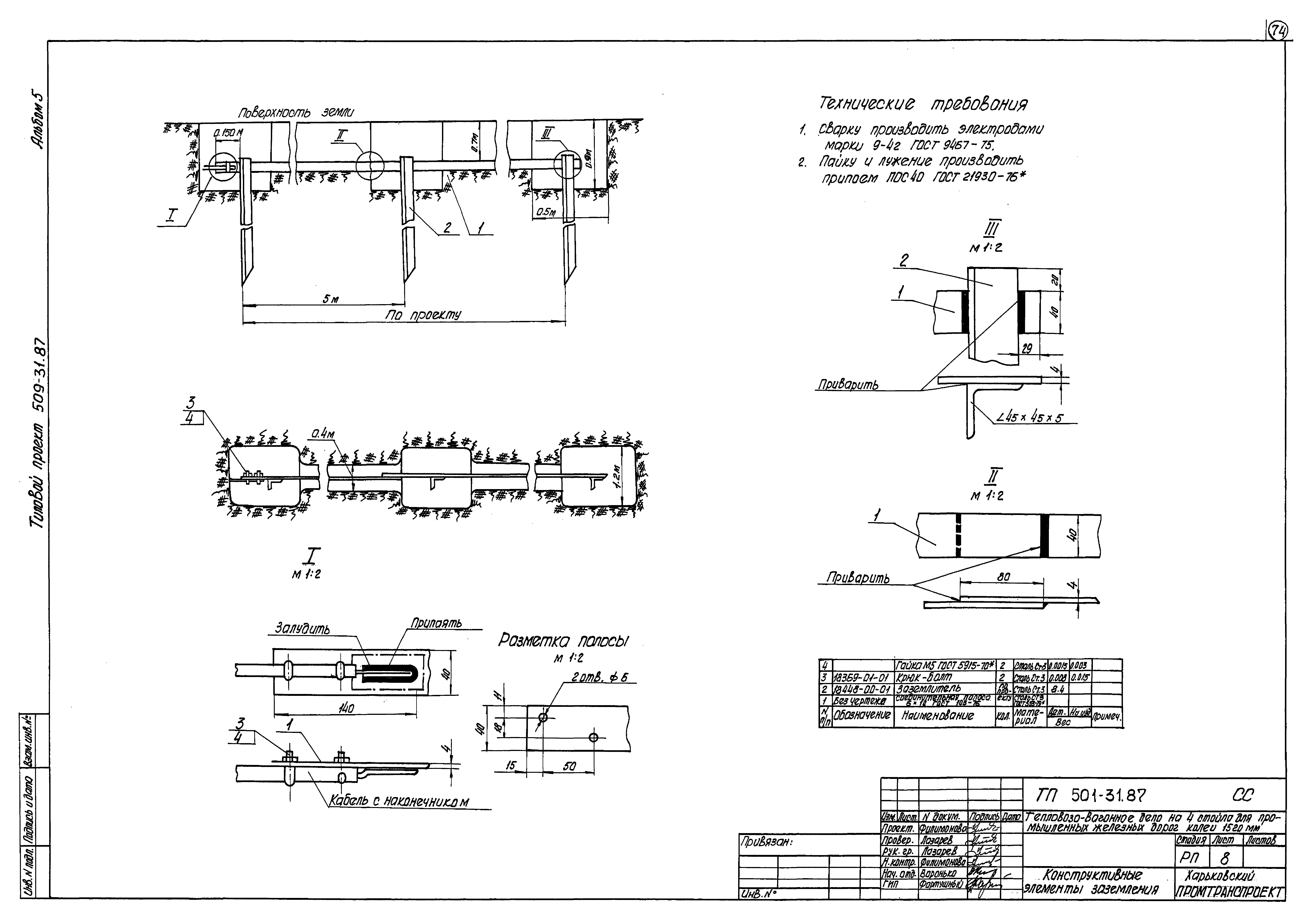 Типовой проект 509-31.87
