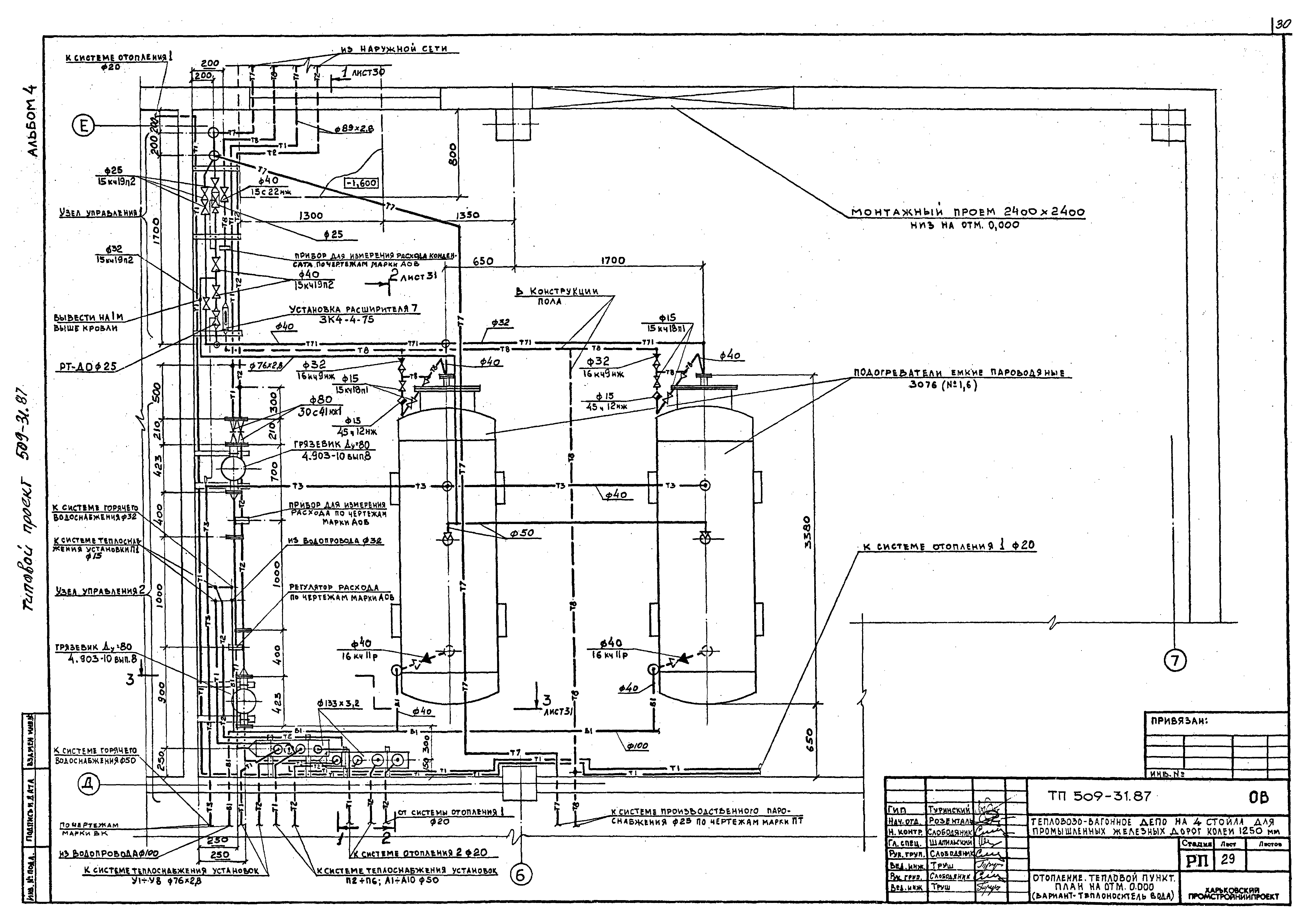 Типовой проект 509-31.87