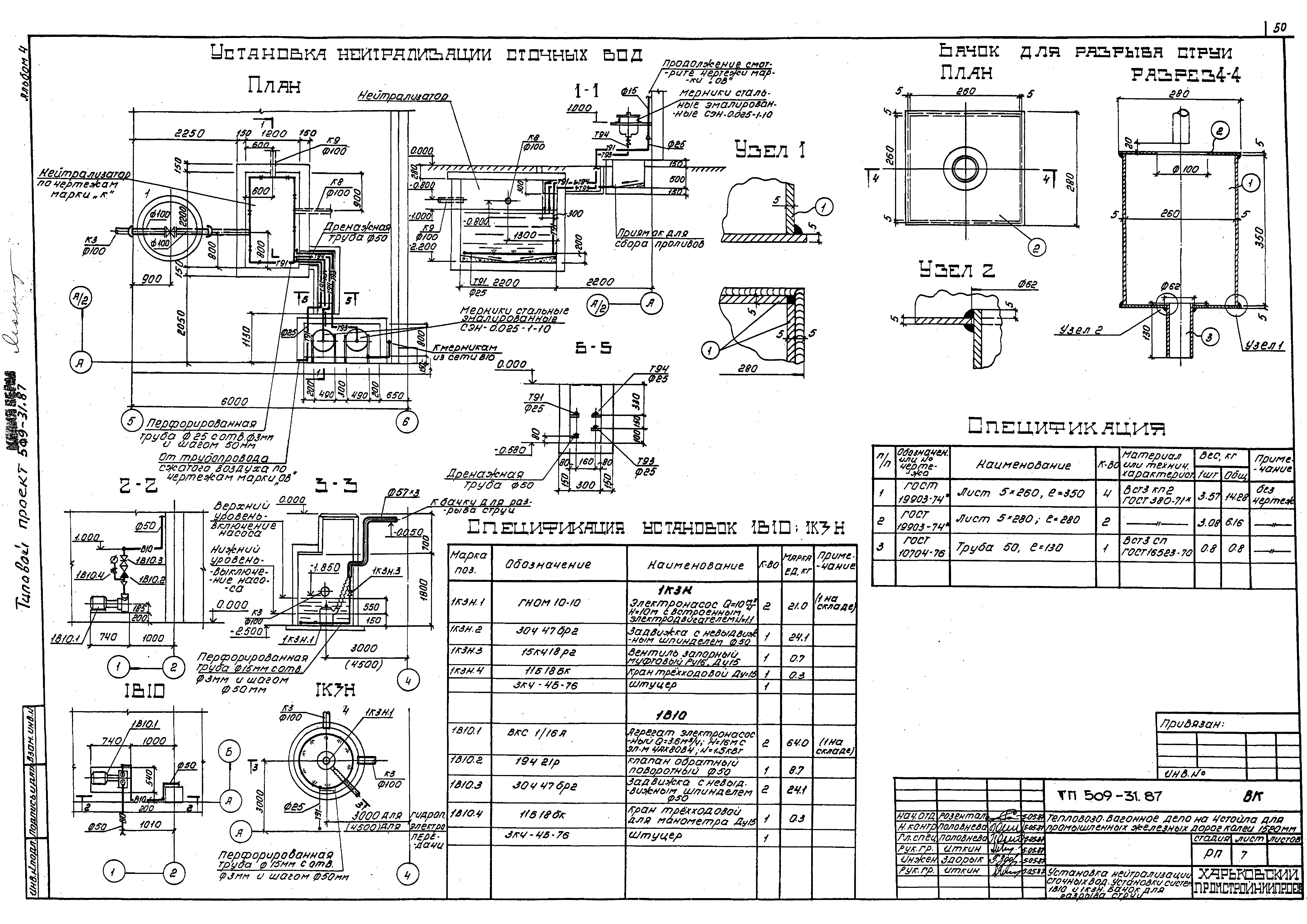 Типовой проект 509-31.87