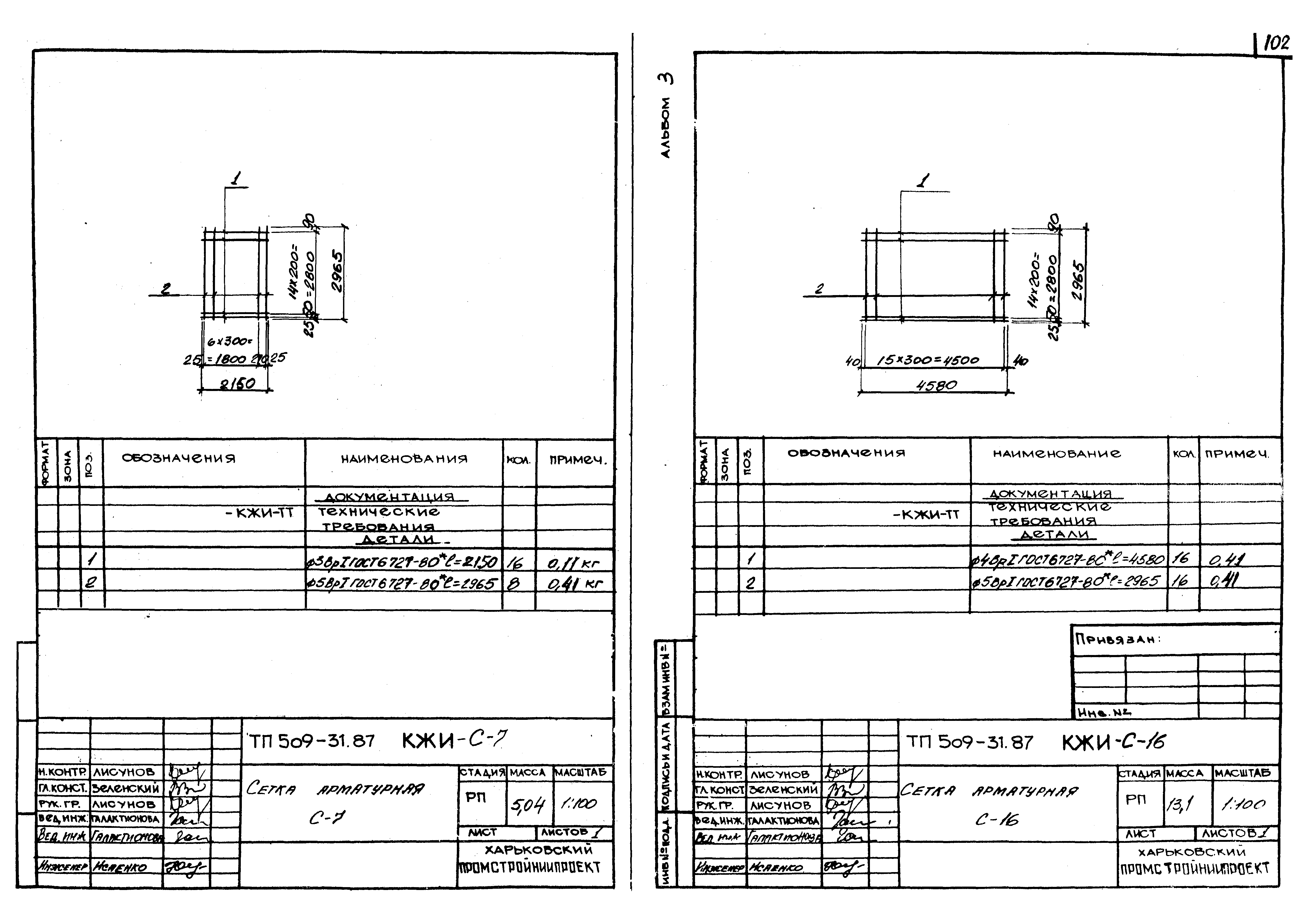 Типовой проект 509-31.87