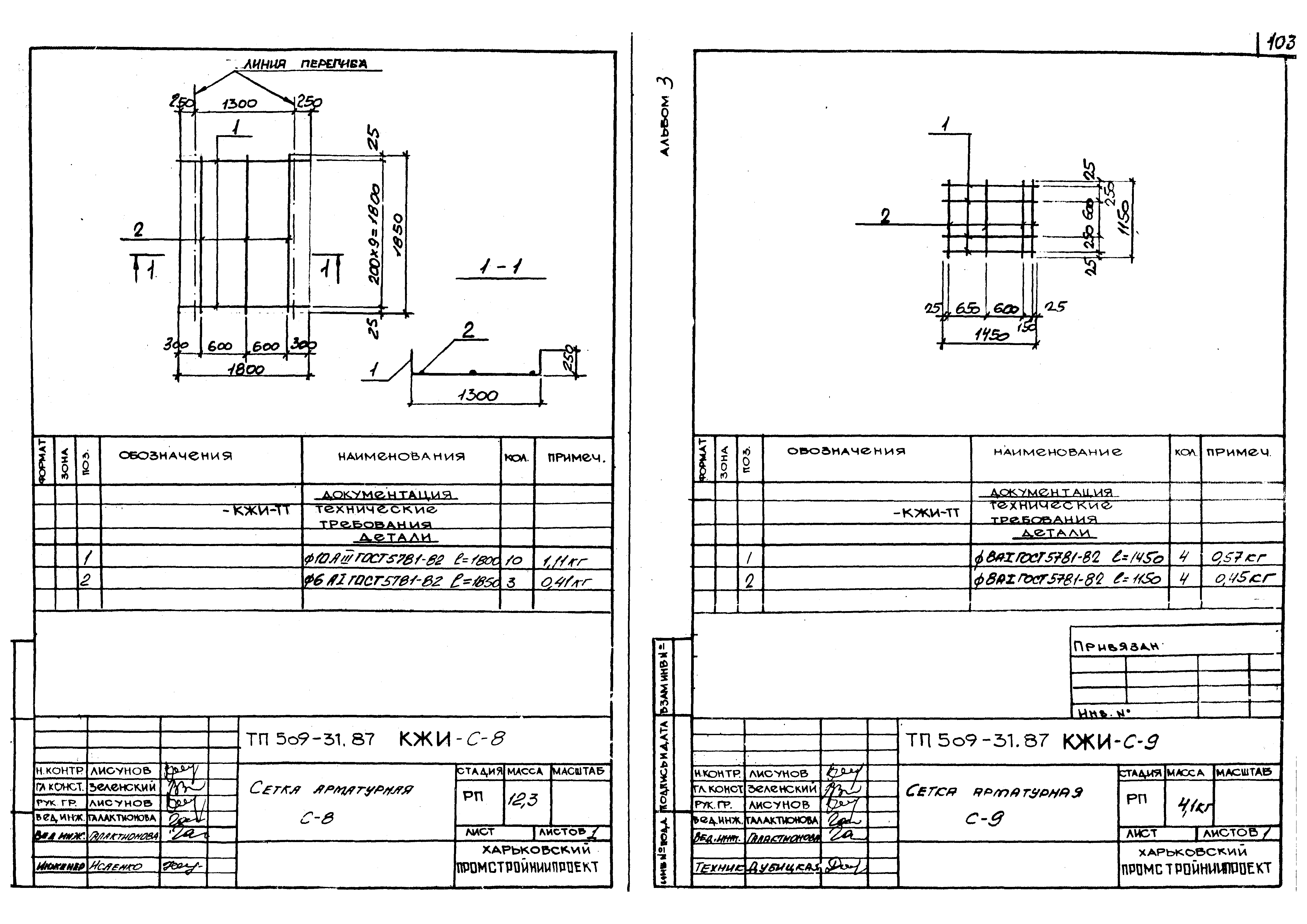 Типовой проект 509-31.87