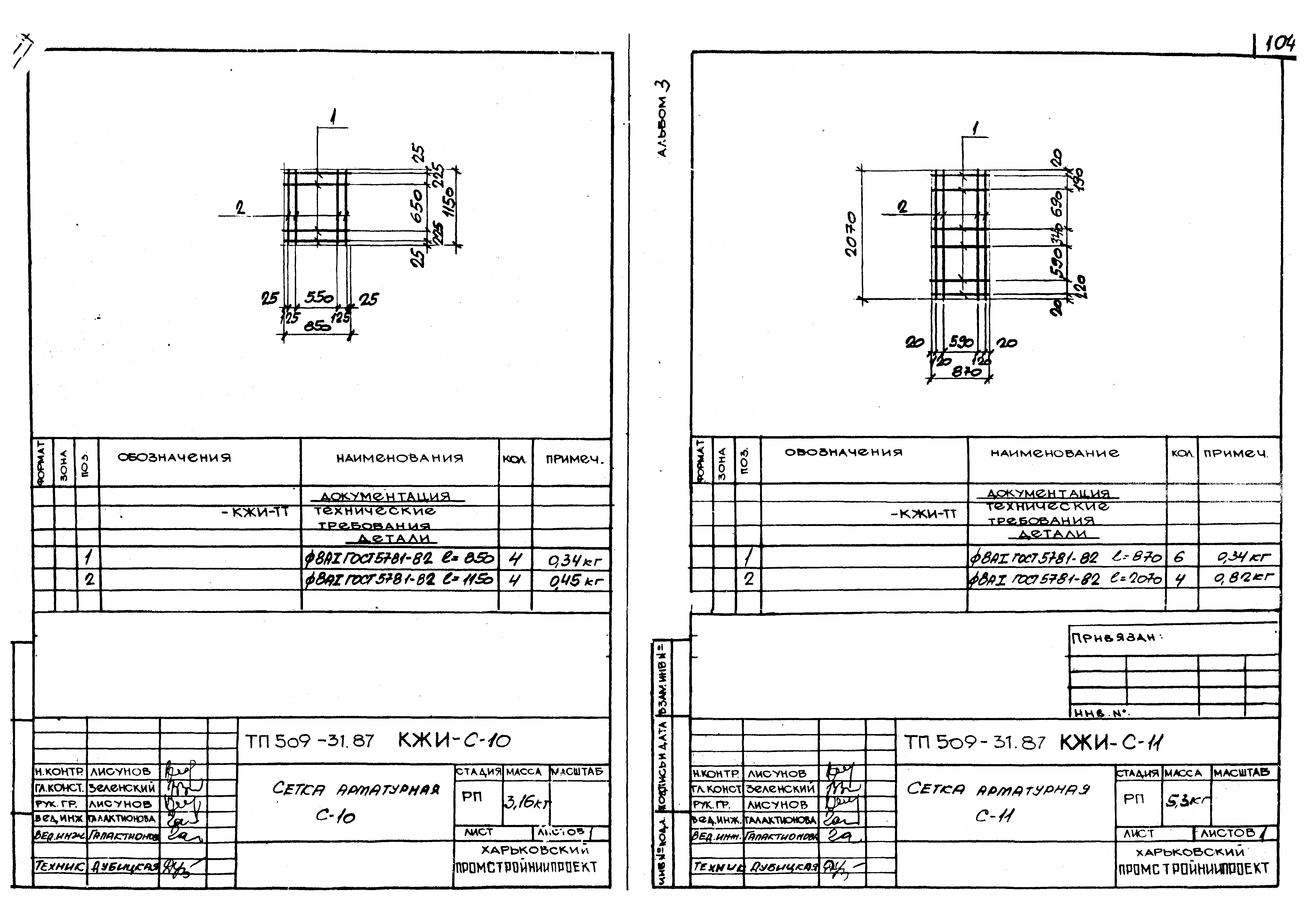 Типовой проект 509-31.87