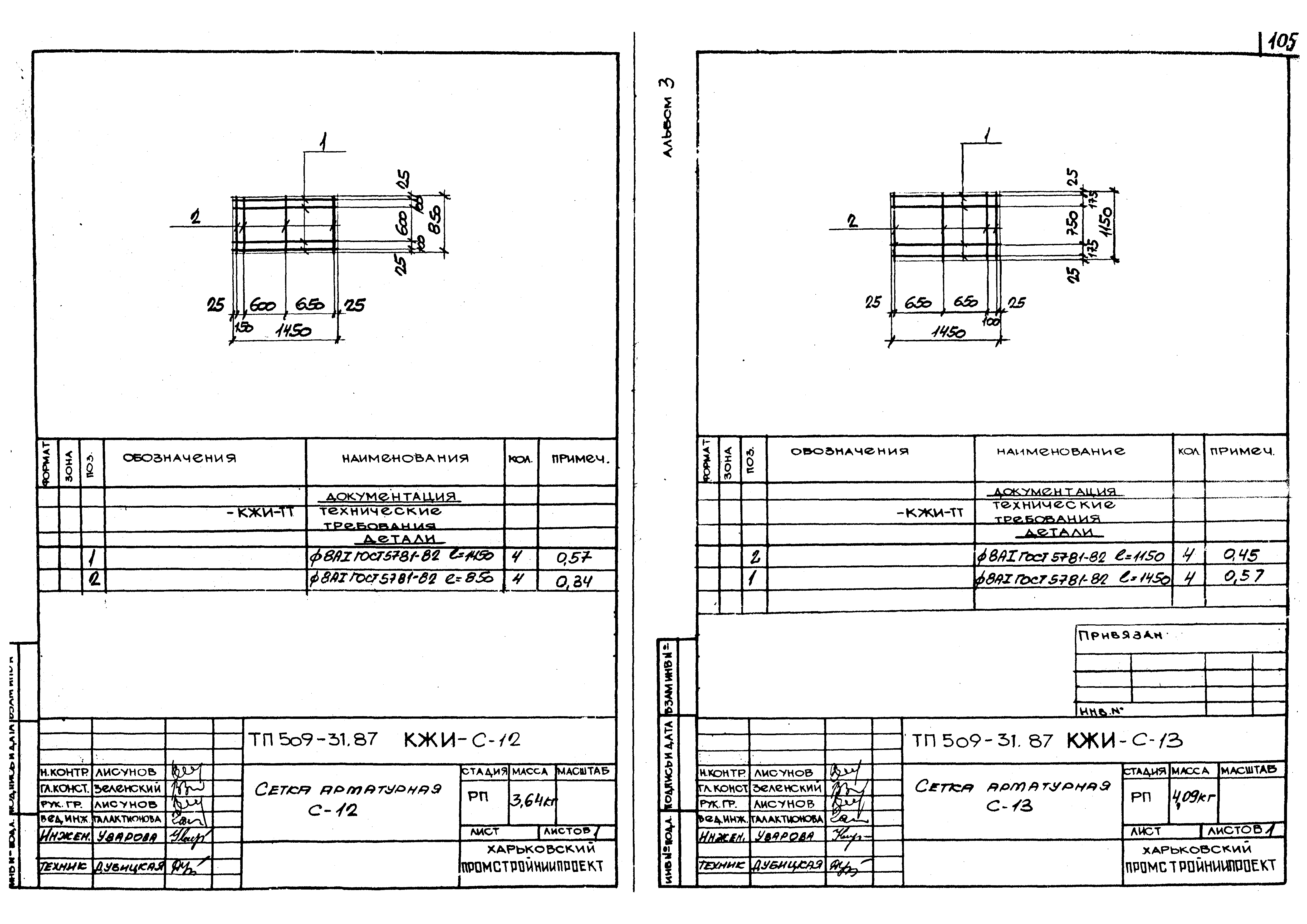Типовой проект 509-31.87
