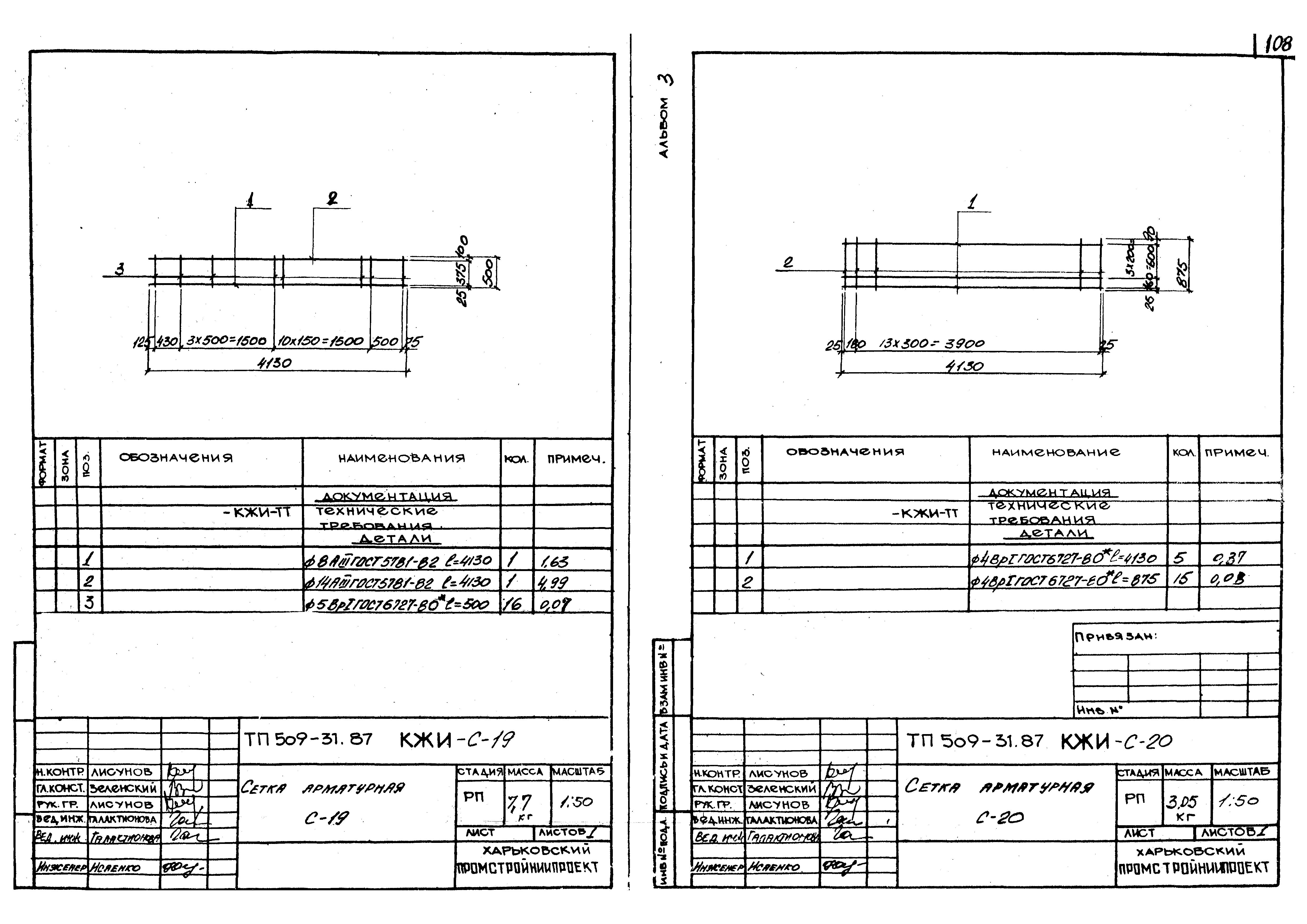 Типовой проект 509-31.87