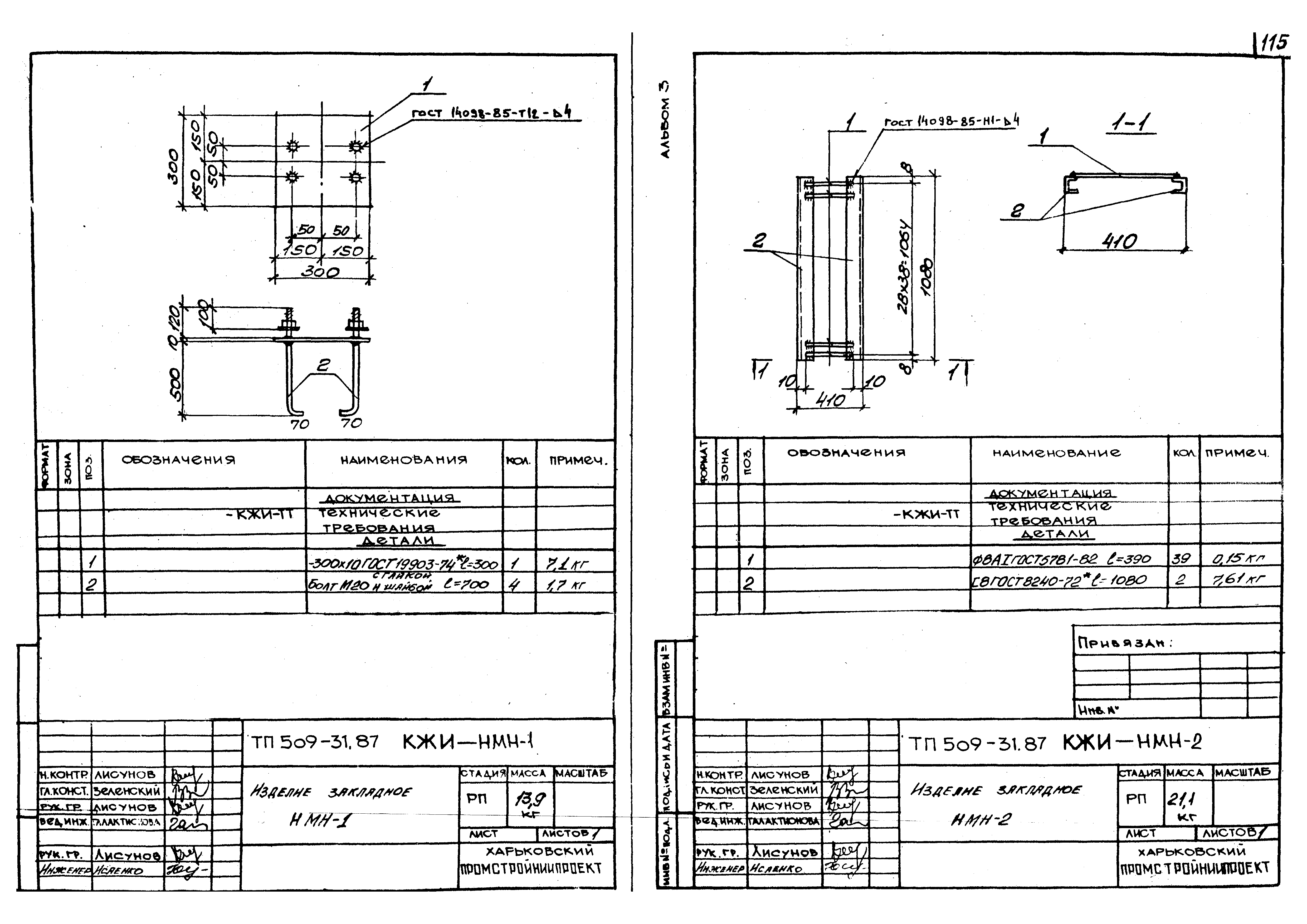 Типовой проект 509-31.87