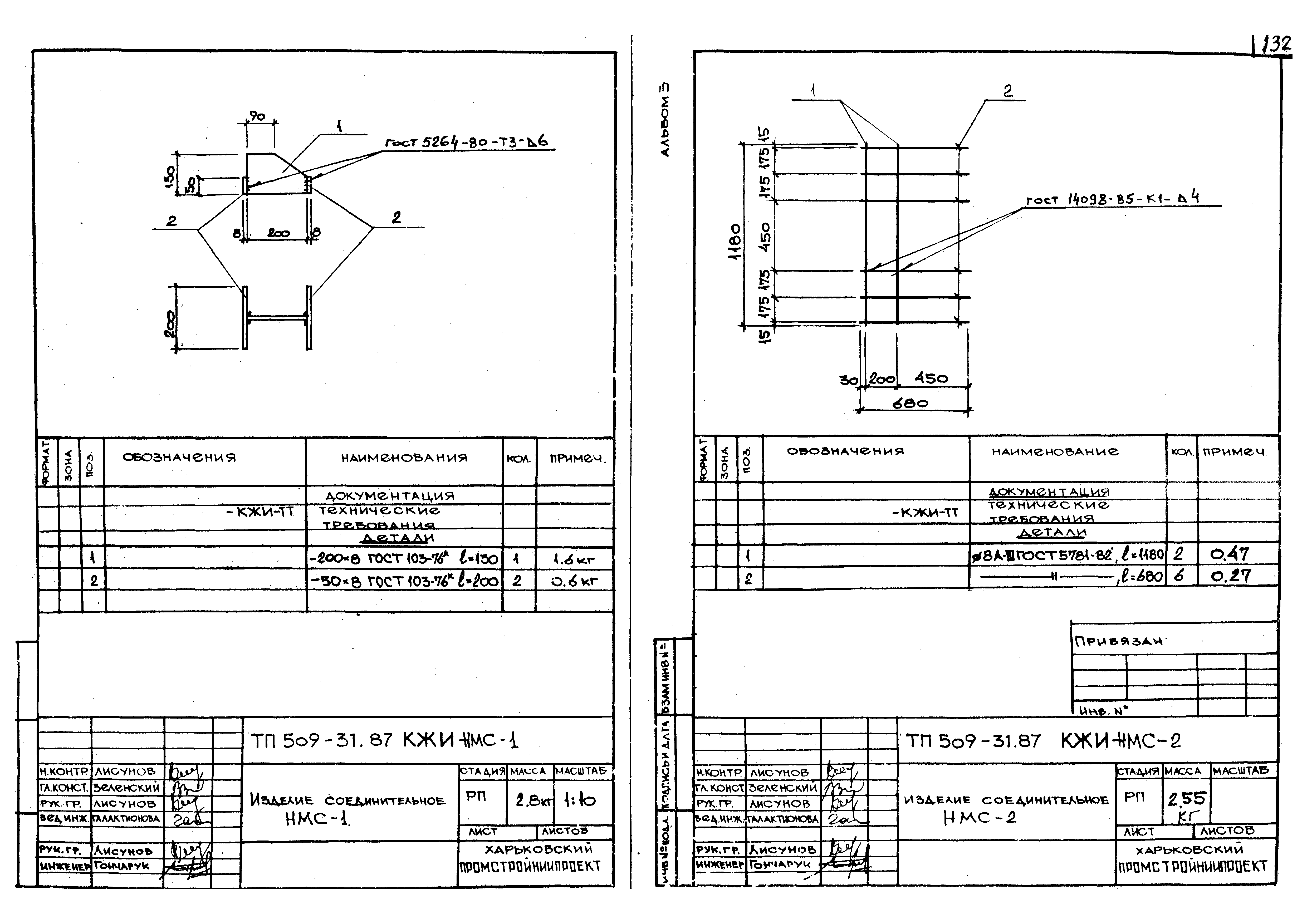 Типовой проект 509-31.87
