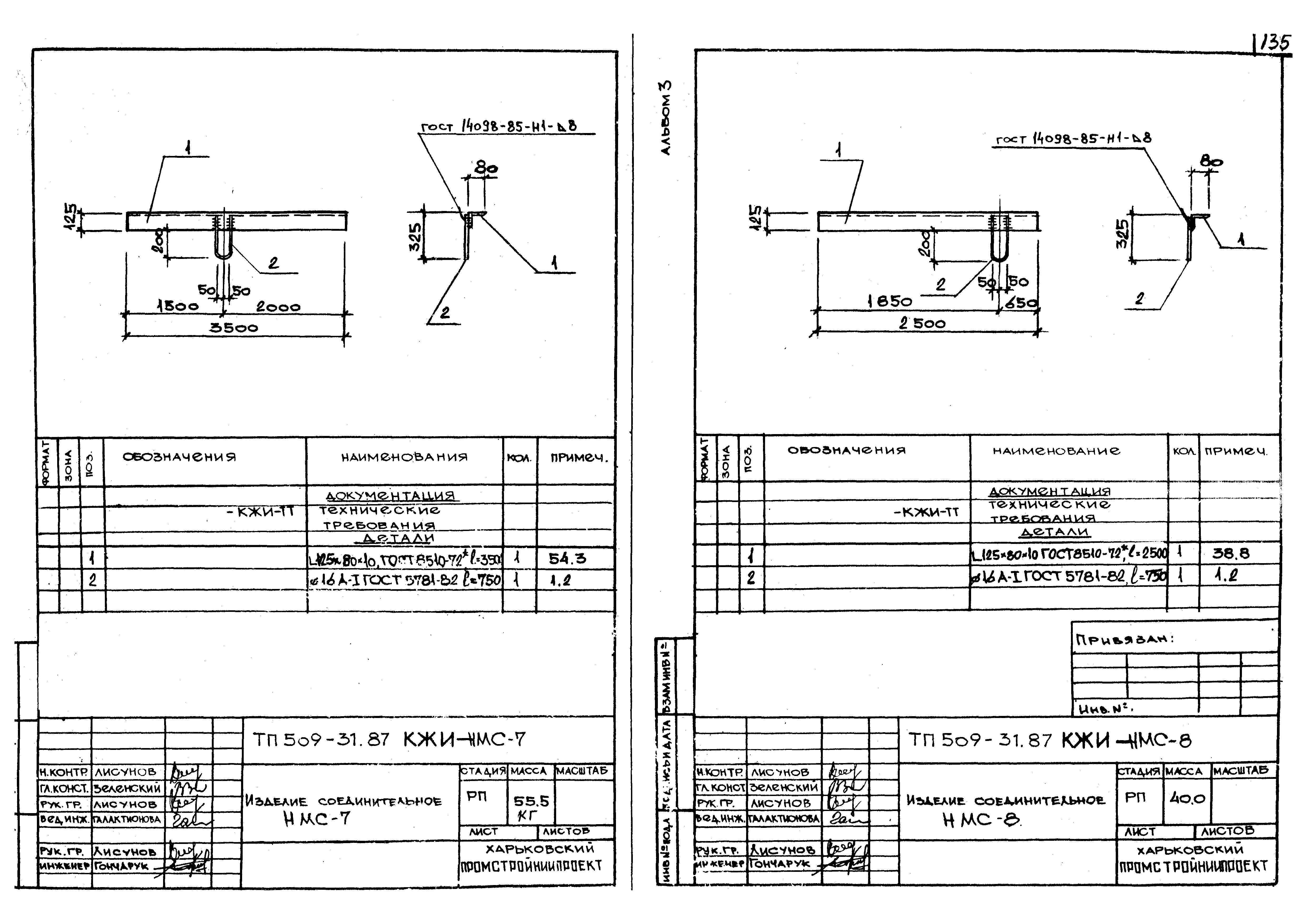 Типовой проект 509-31.87