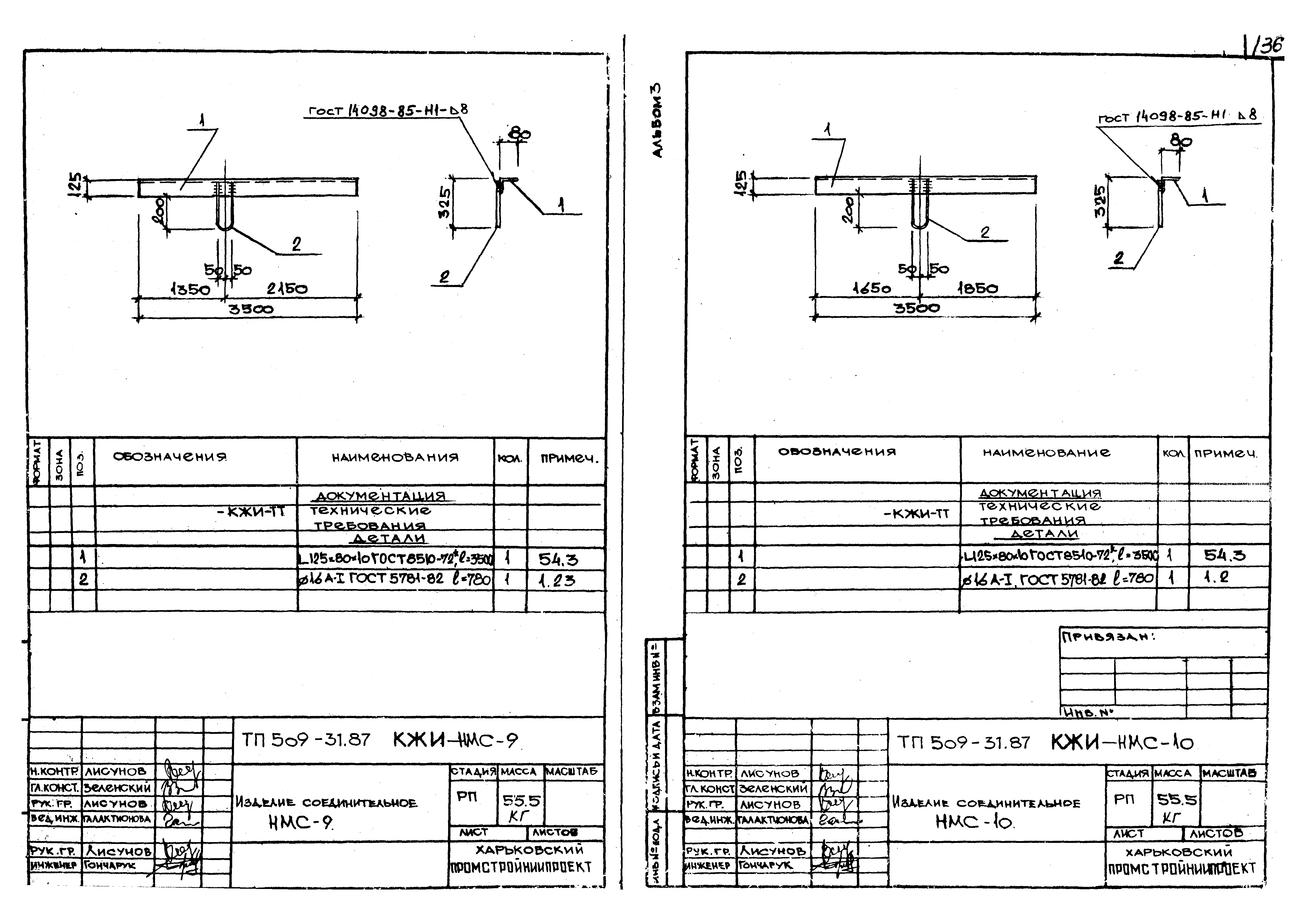 Типовой проект 509-31.87