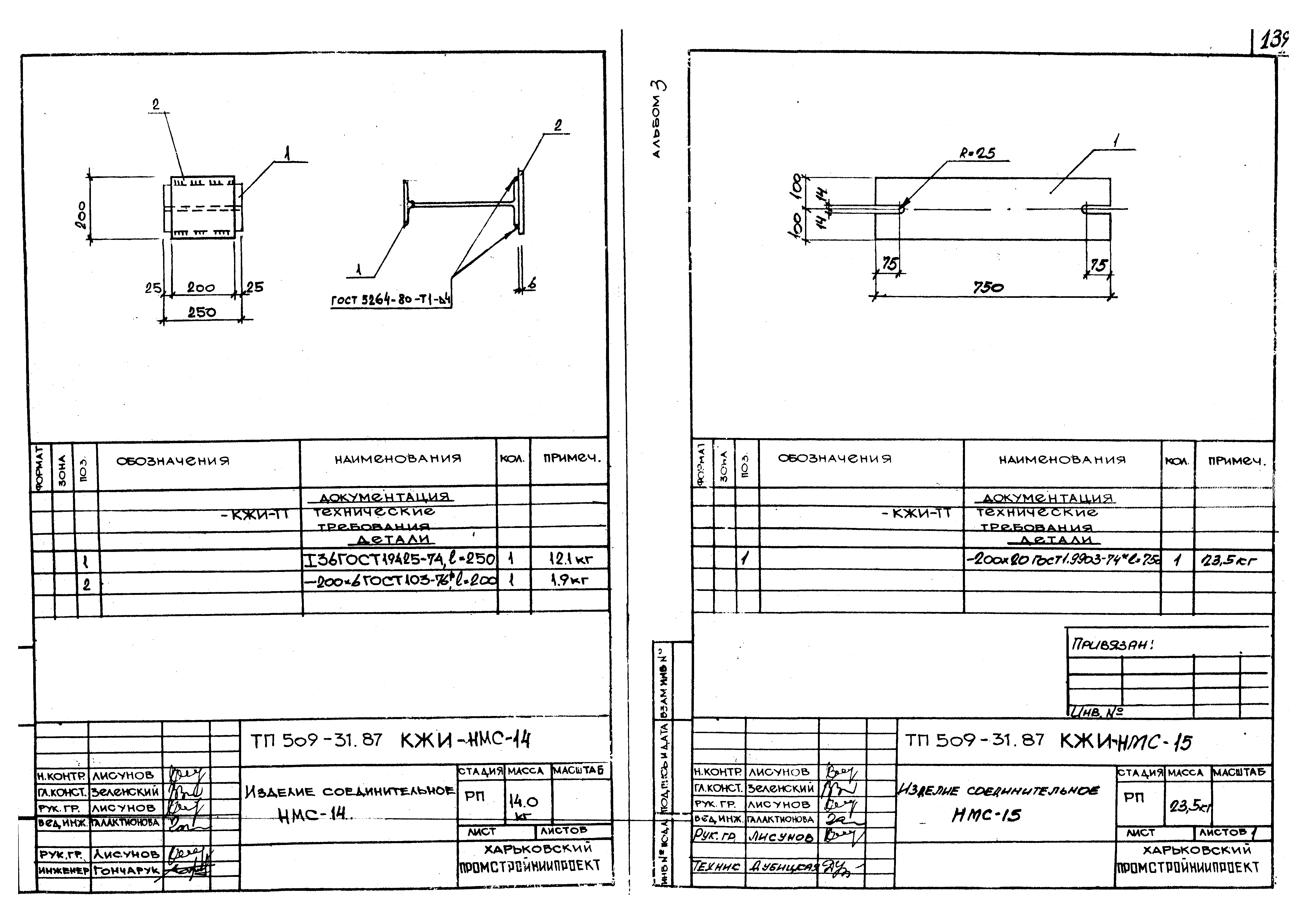 Типовой проект 509-31.87
