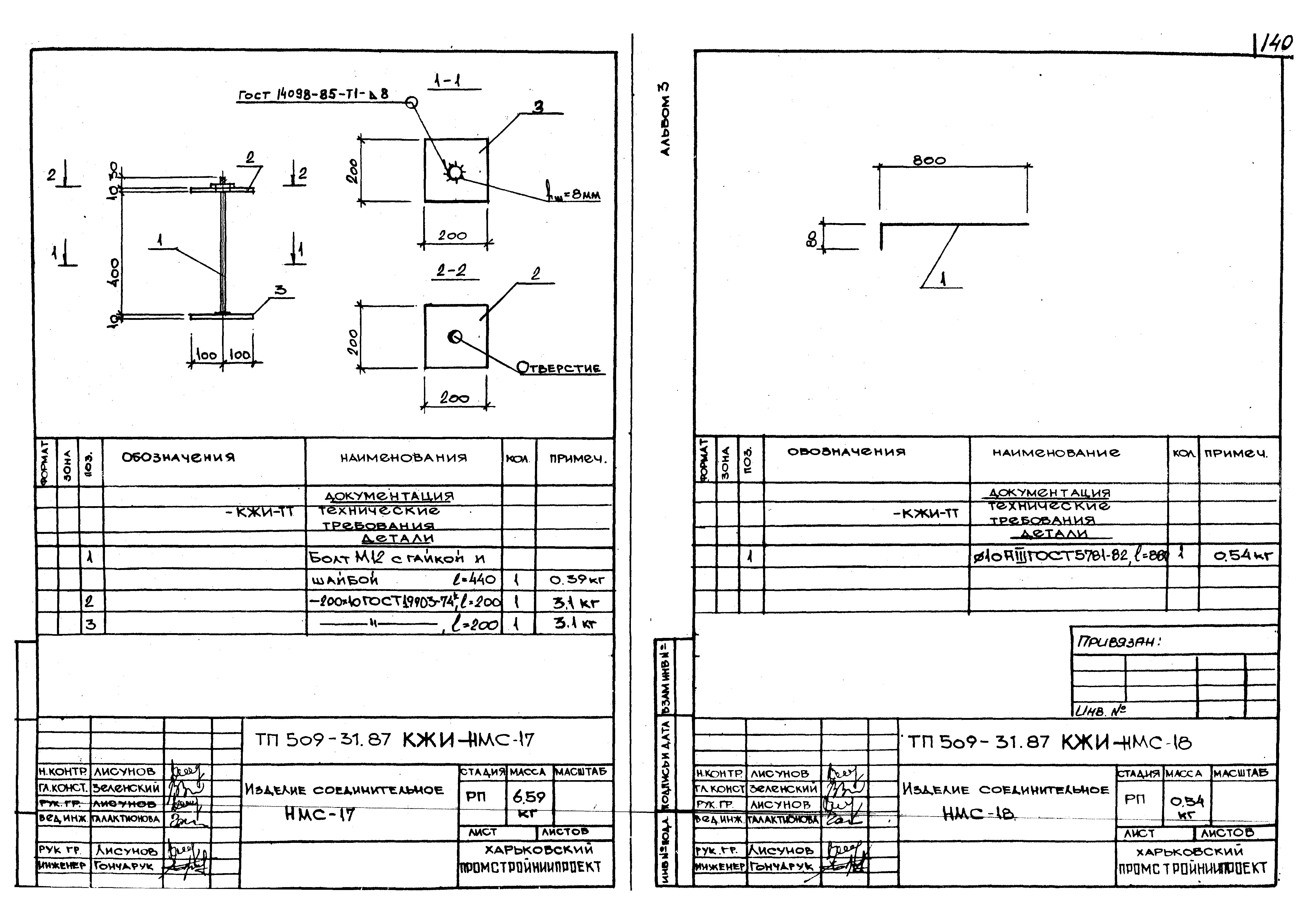 Типовой проект 509-31.87