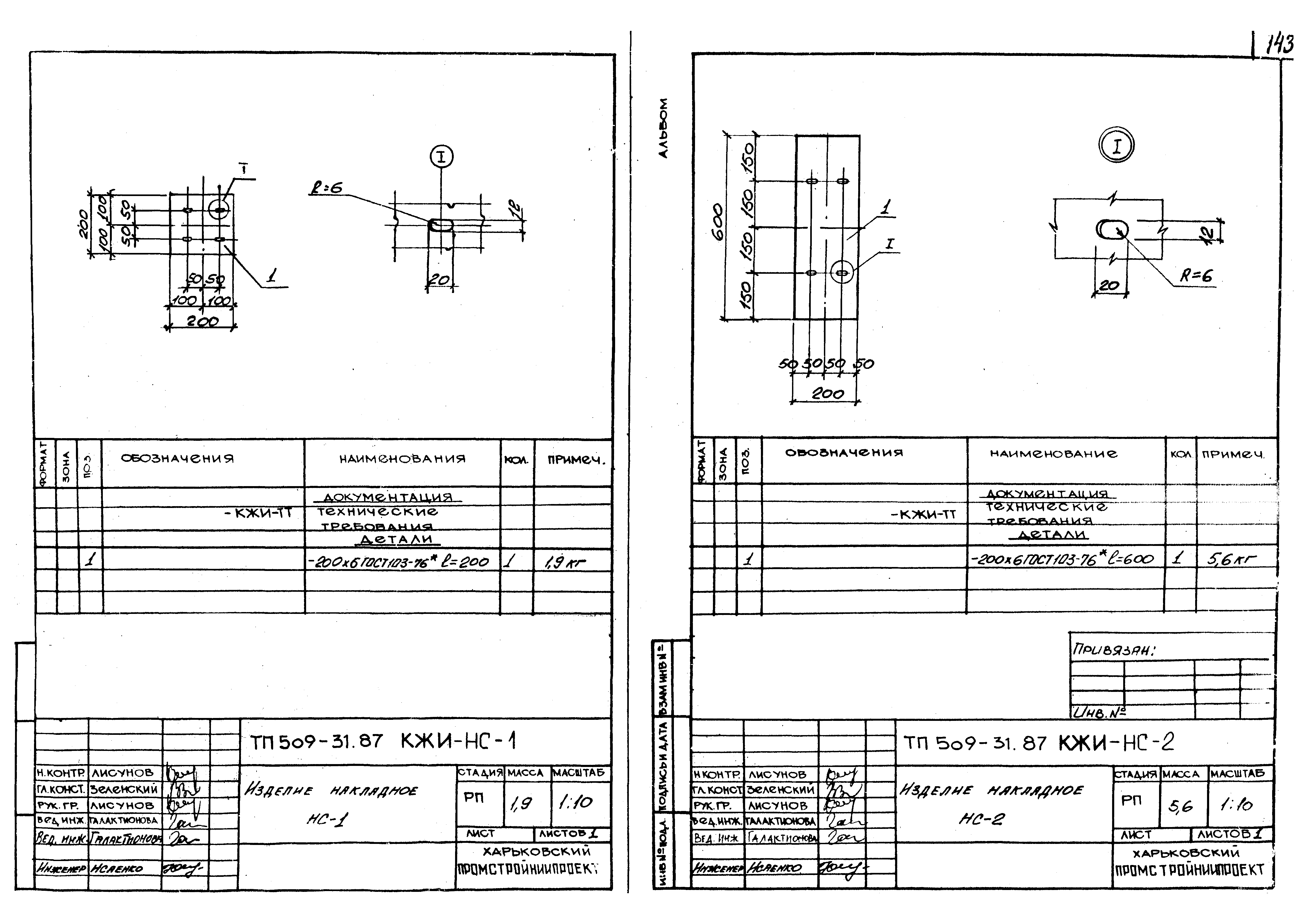 Типовой проект 509-31.87
