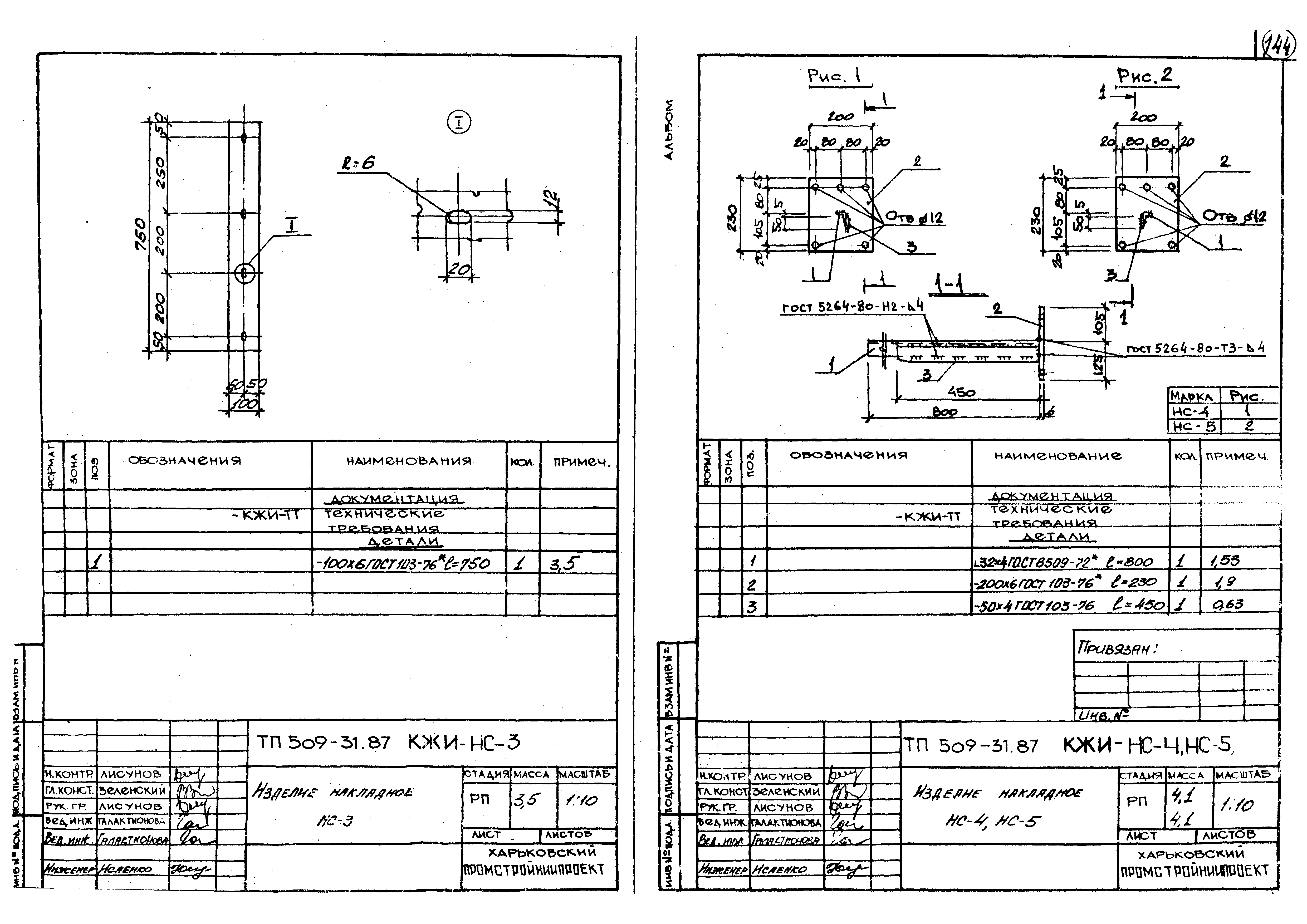 Типовой проект 509-31.87