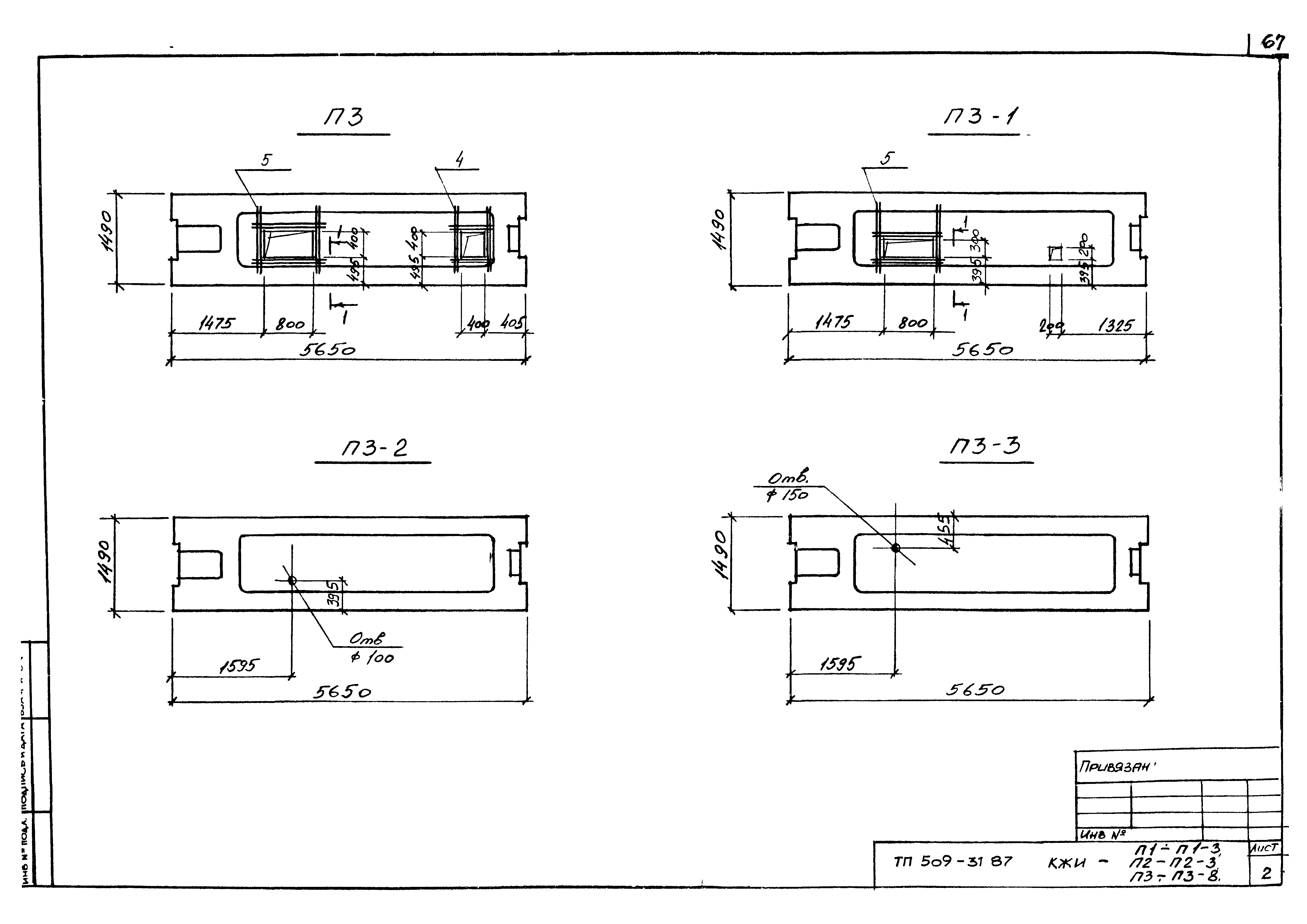 Типовой проект 509-31.87