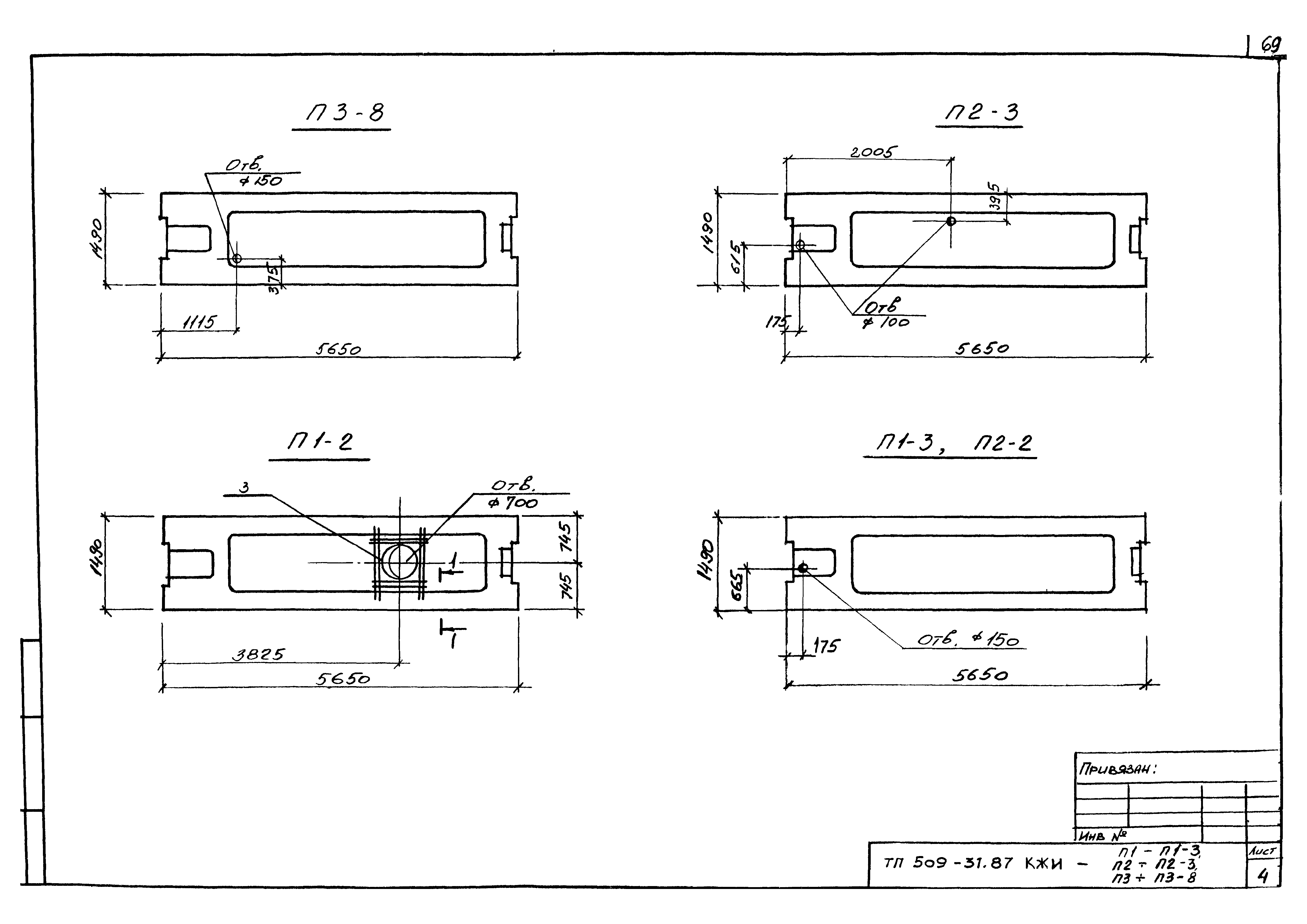 Типовой проект 509-31.87