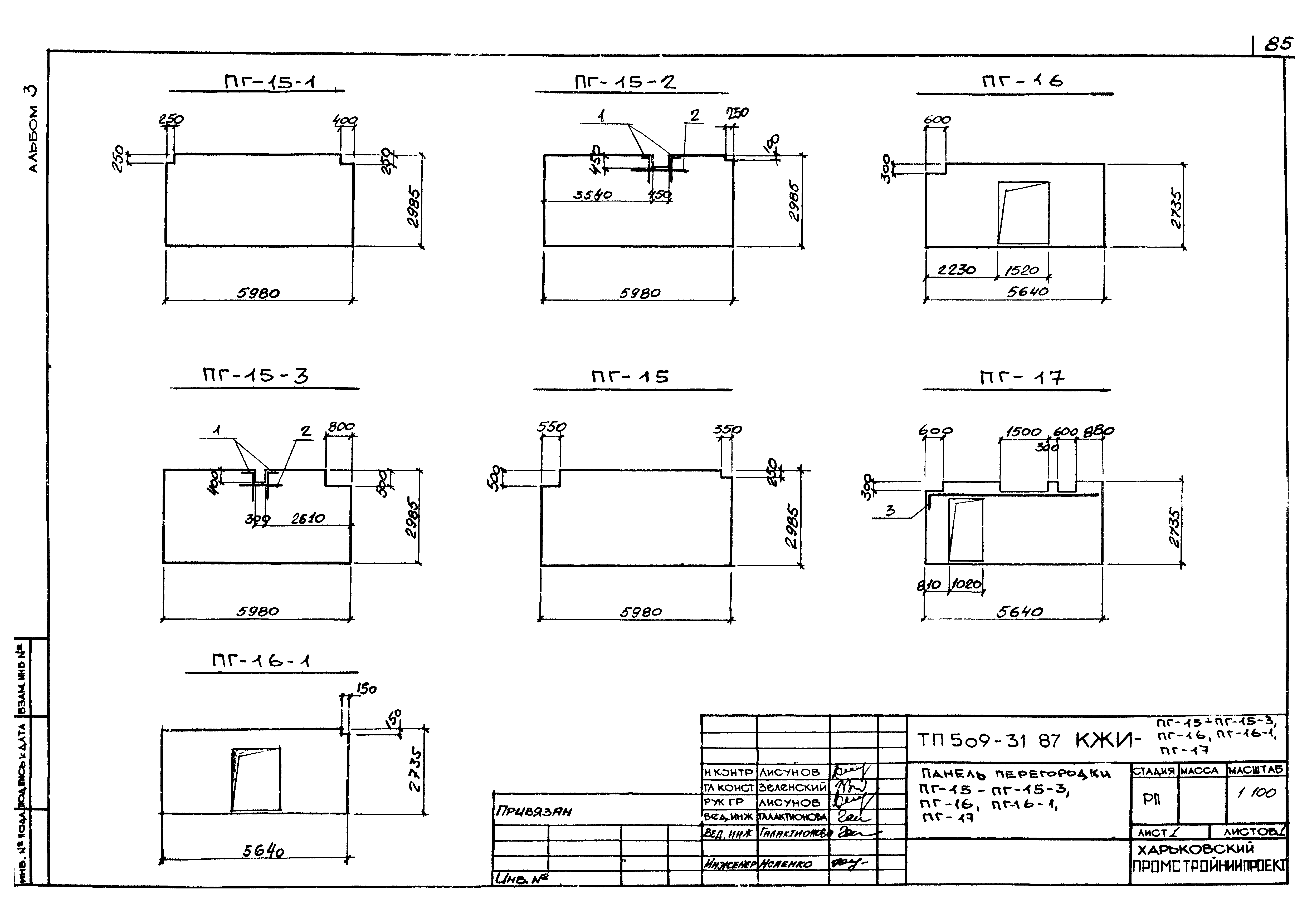 Типовой проект 509-31.87